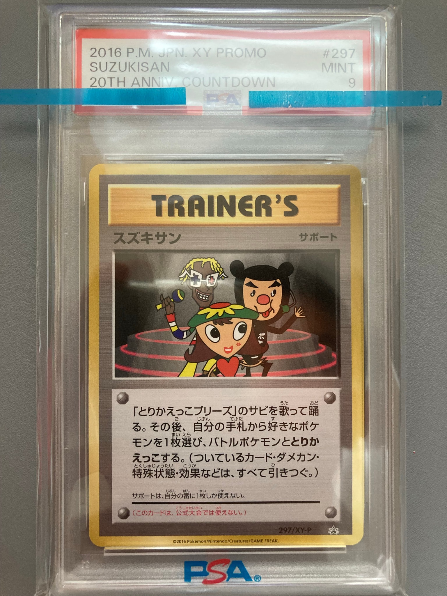 スズキサン: プロモ[XY-P 297/XY-P](プロモーションカード「XY-P