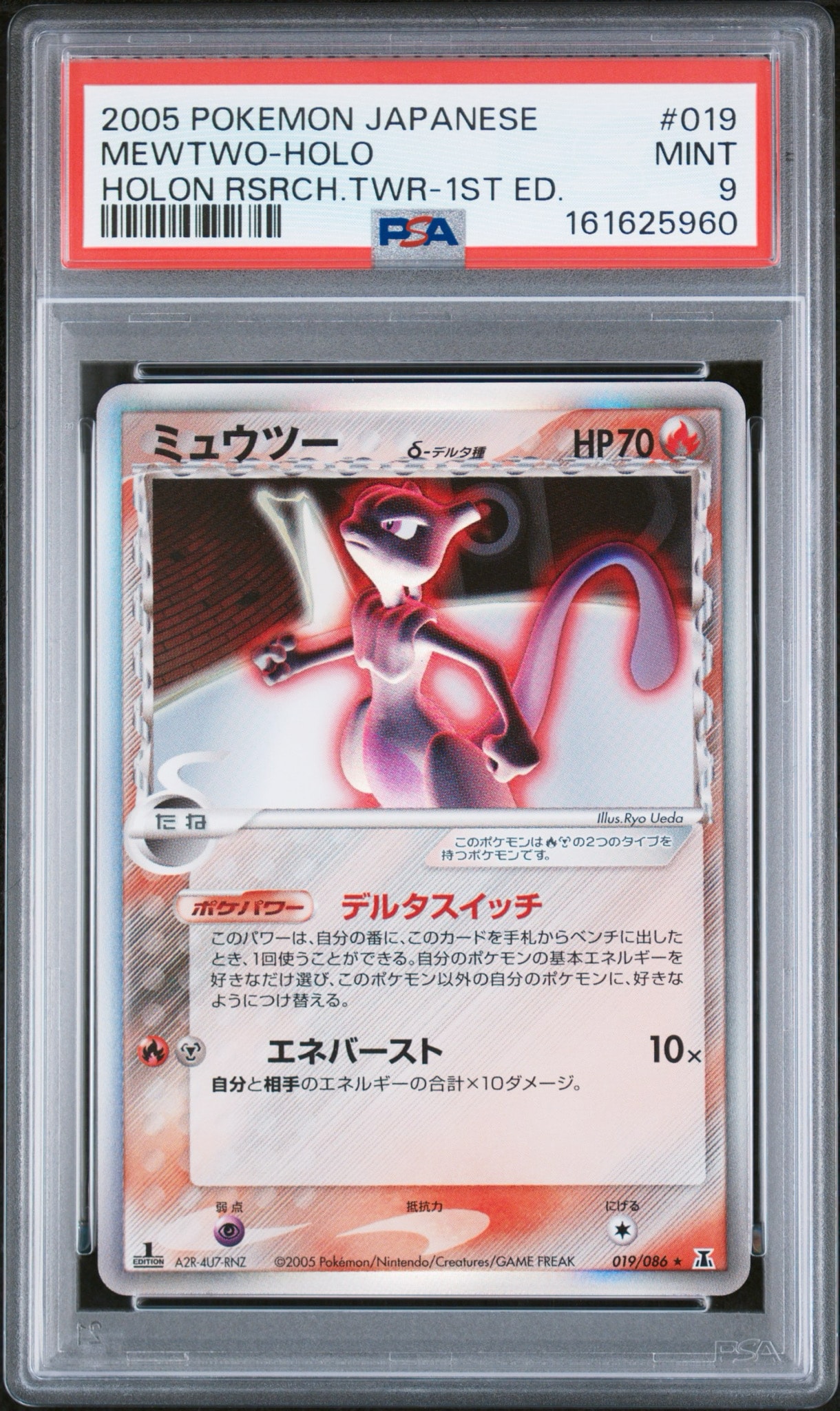 ミュウツーδ-デルタ種 R: 1ED[PCG6 019/086](拡張パック「ホロンの研究