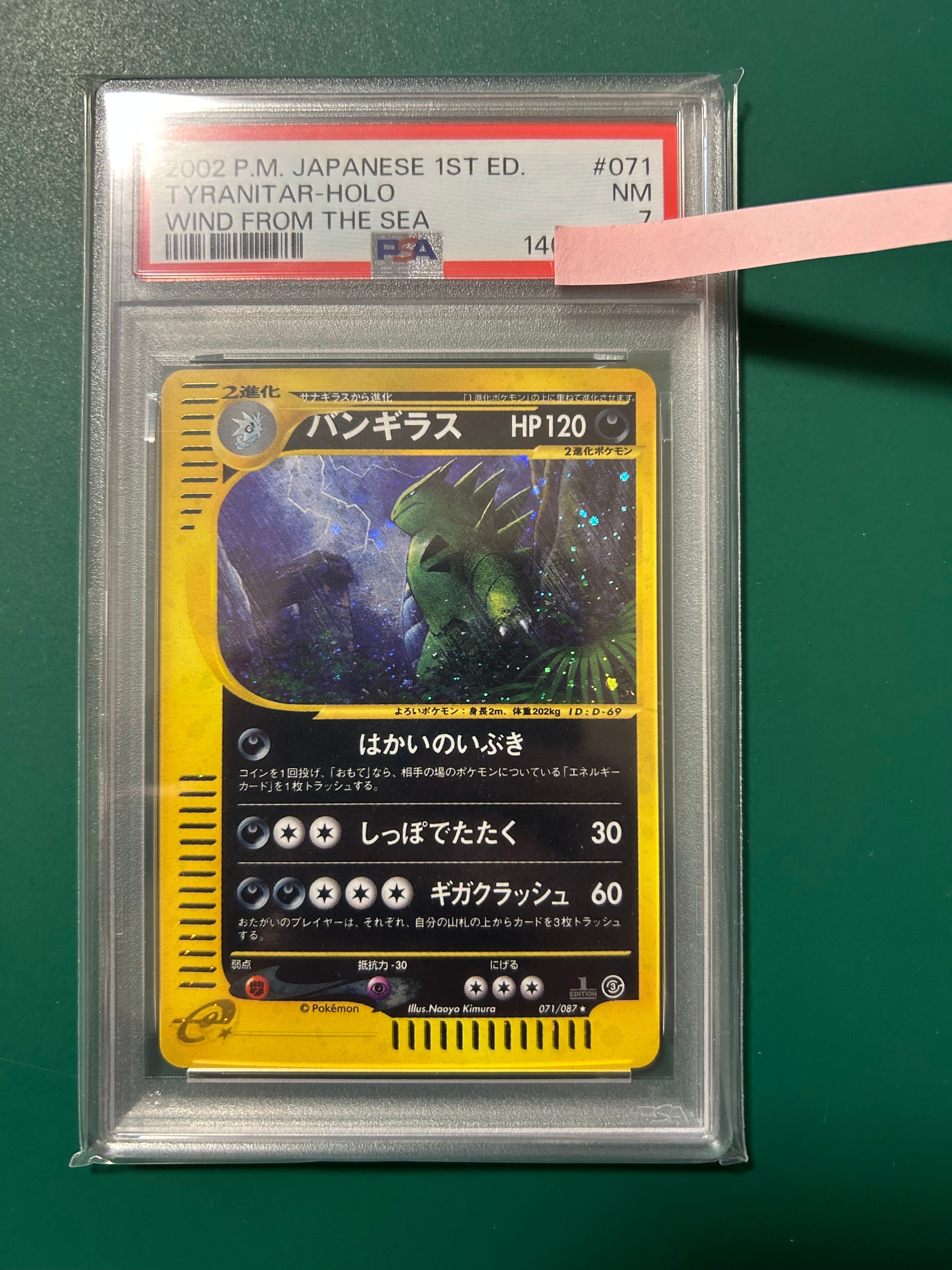 PSA10】バンギラス ☆ :1ED [e3 071/087](拡張パック第3弾「海からの風