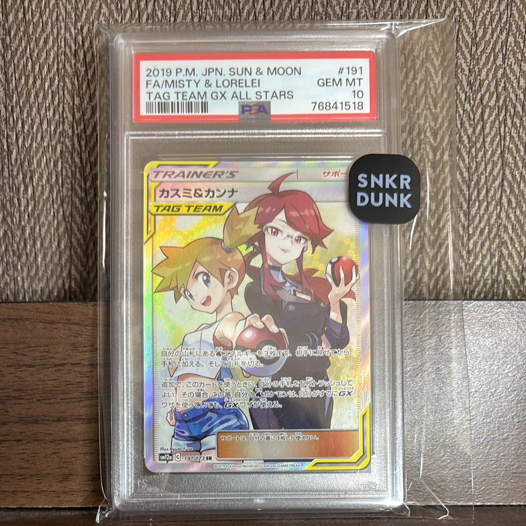 PSA10】カスミ&カンナ SR[SM12a 191/173](ハイクラスパック「TAG TEAM