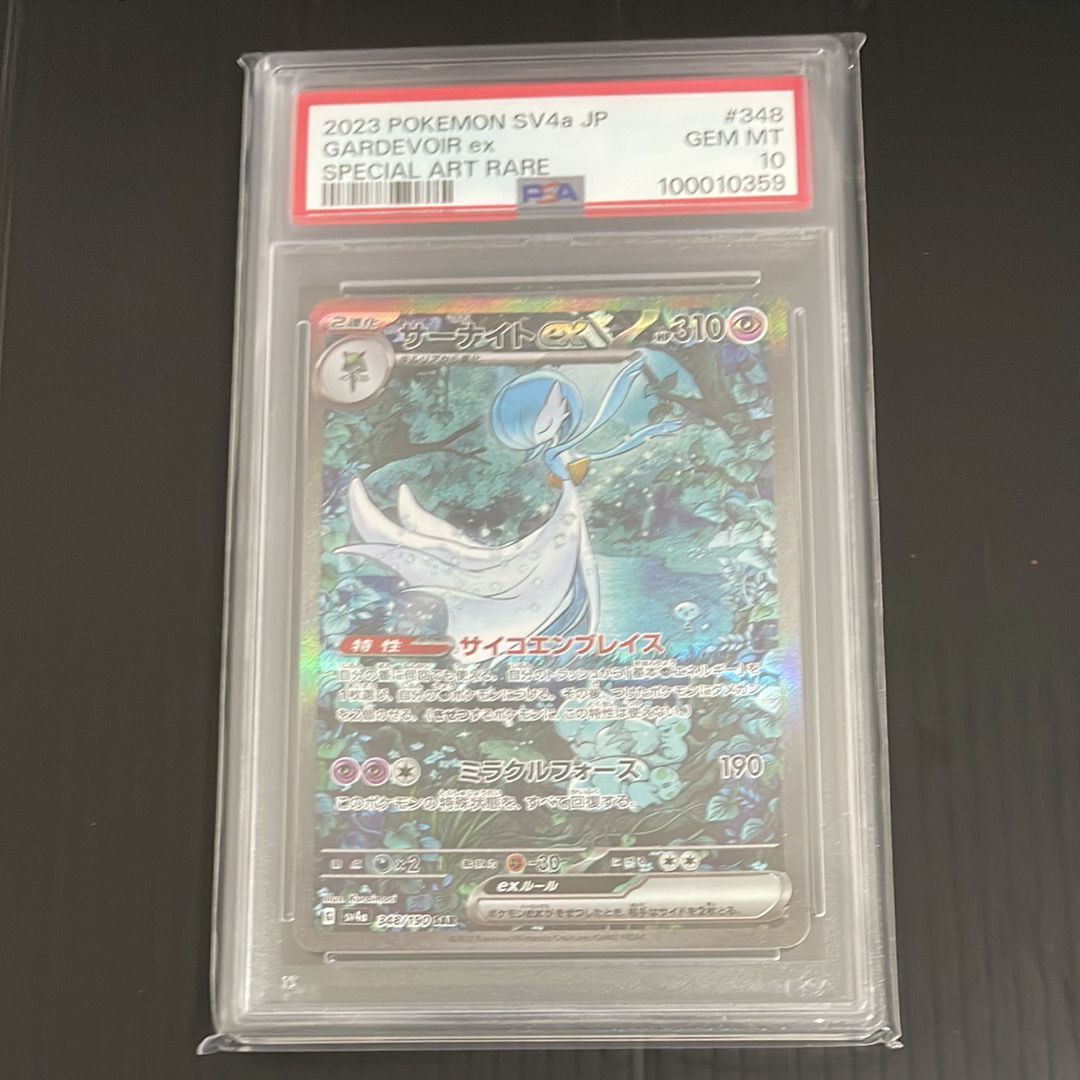 サーナイトex SAR [SV4a 348/190](ハイクラスパック「シャイニートレジャーex」)