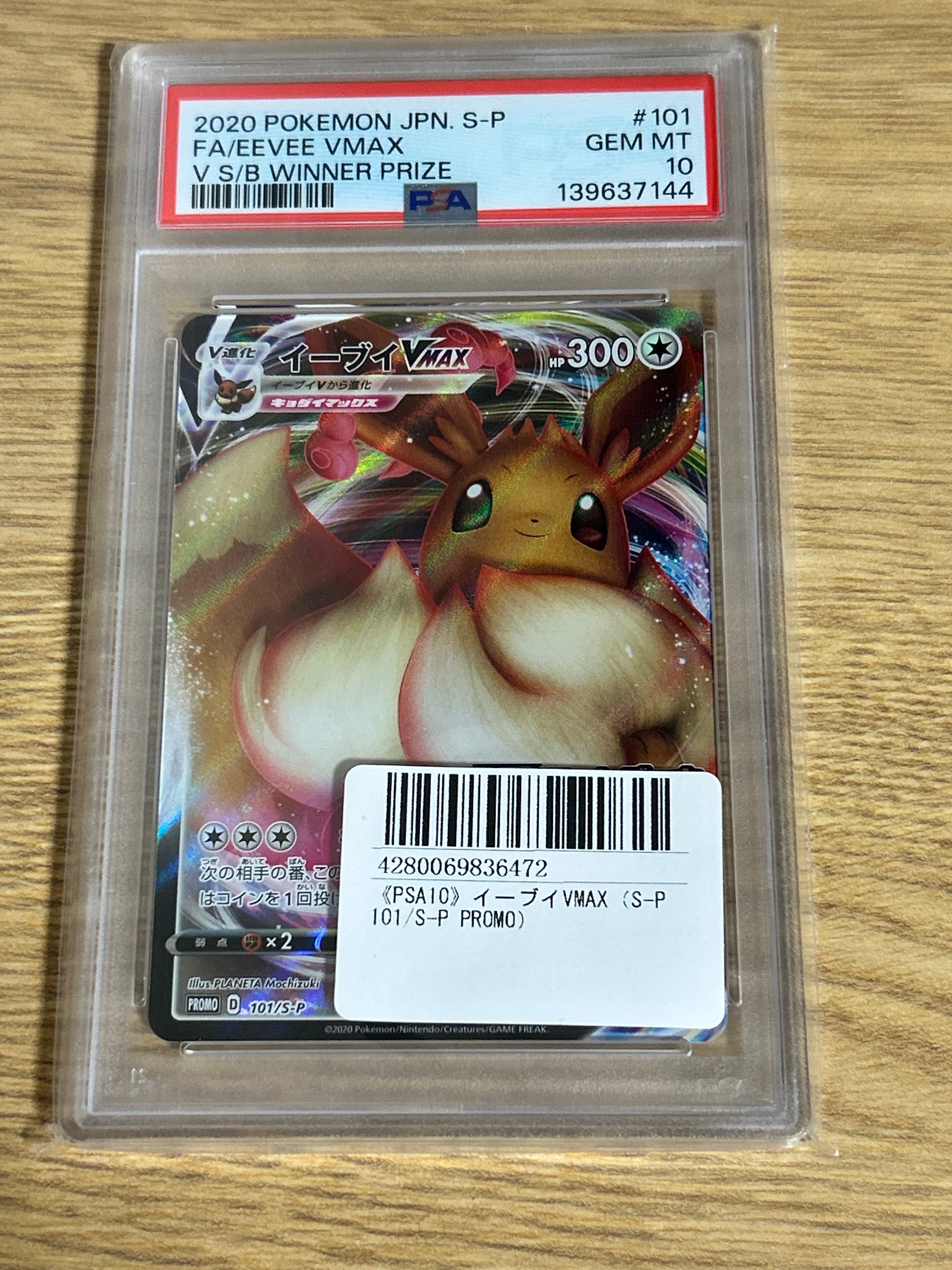 PSA10】イーブイVMAX:プロモ [S-P 101](プロモーションカード「S-P