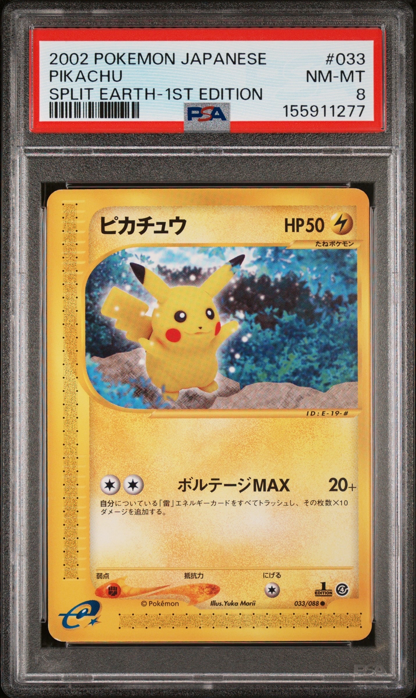 【稀少】ポケモン　ピカチュウ　アンリミ　裂けた大地　eカード ピカチュウ ○ :1ED [e4 033/088](拡張パック第4弾「裂けた大地」)の