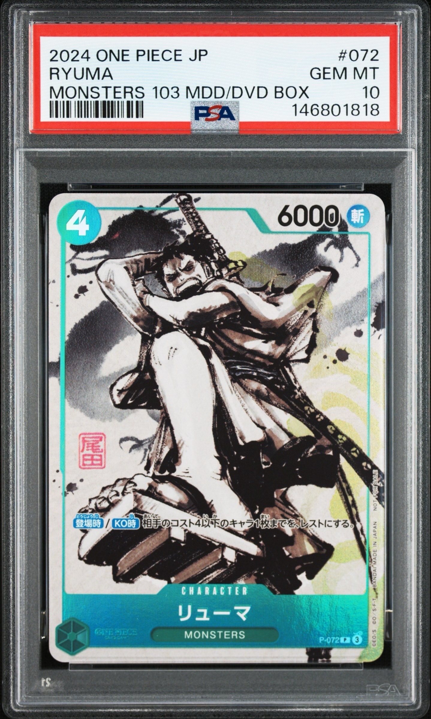 PSA10】リューマ P [P-072] (『MONSTERS 一百三情飛龍侍極』 公式