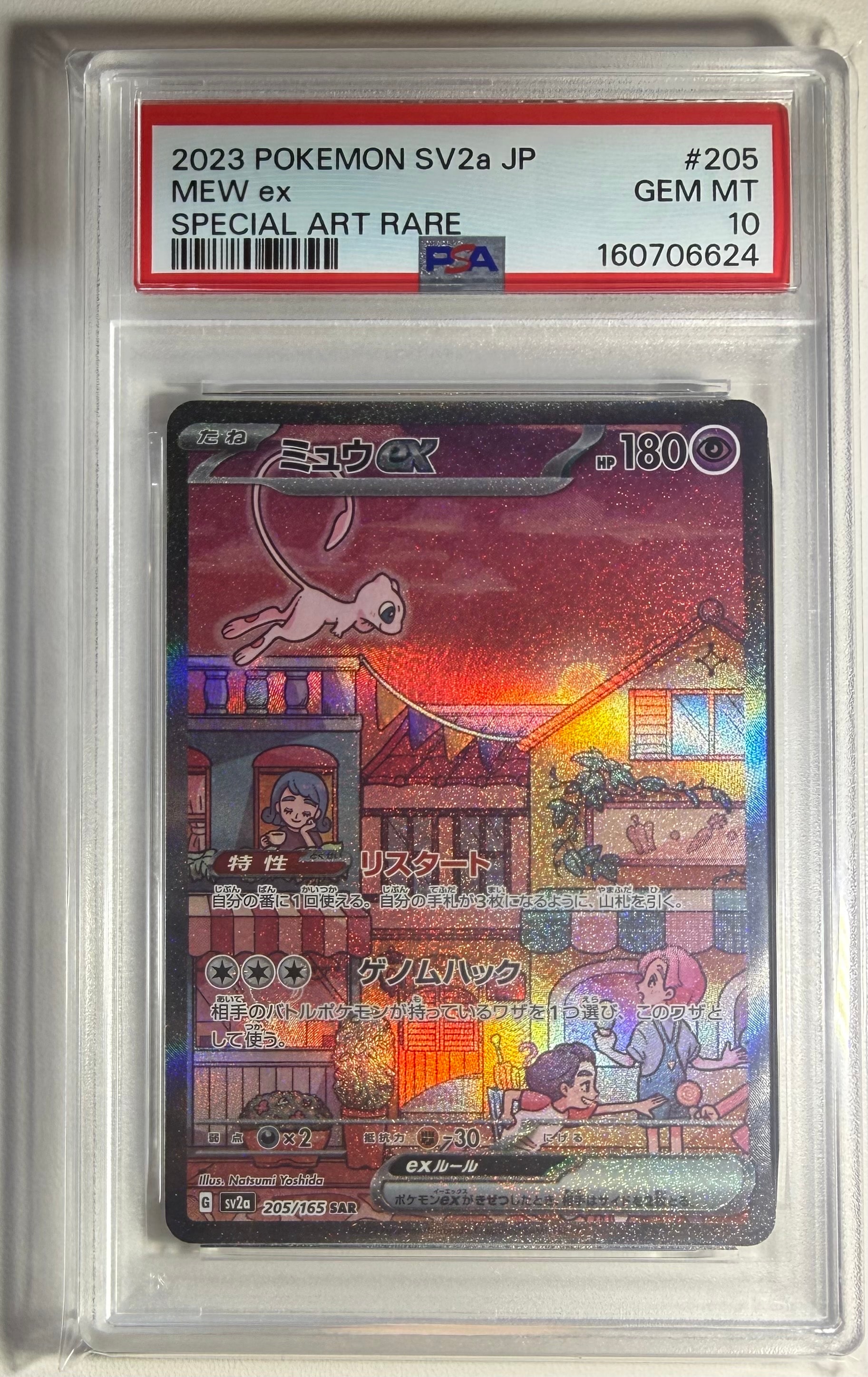 Mew ex SAR[SV2a 205/165](Enhanced Expansion Pack "Pokemon Card 151")