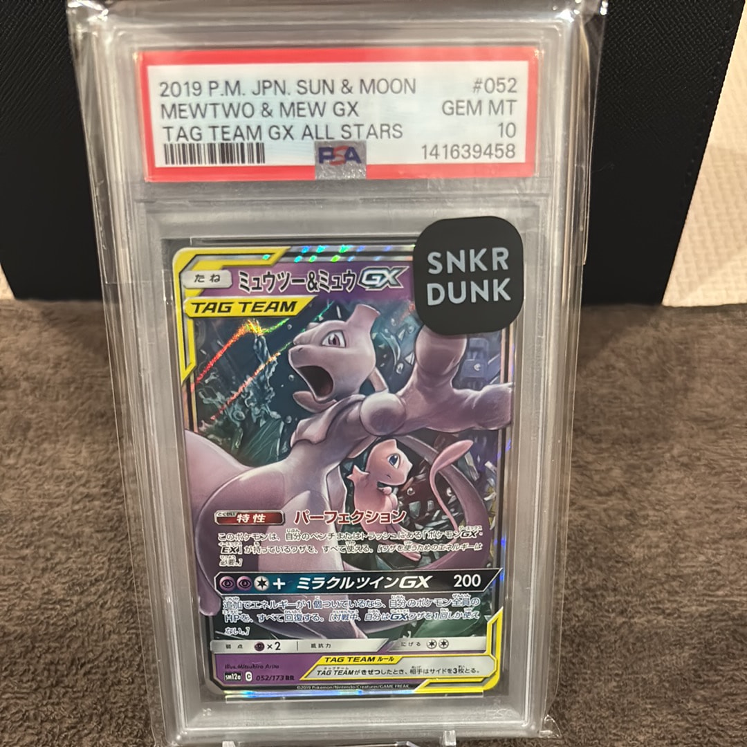 【PSA 10】ミュウツー&ミュウGX RR SM12a GXタッグオール PSA10 ミュウツー&ミュウGX RR sm12a 052/173 タッグオールスターズ