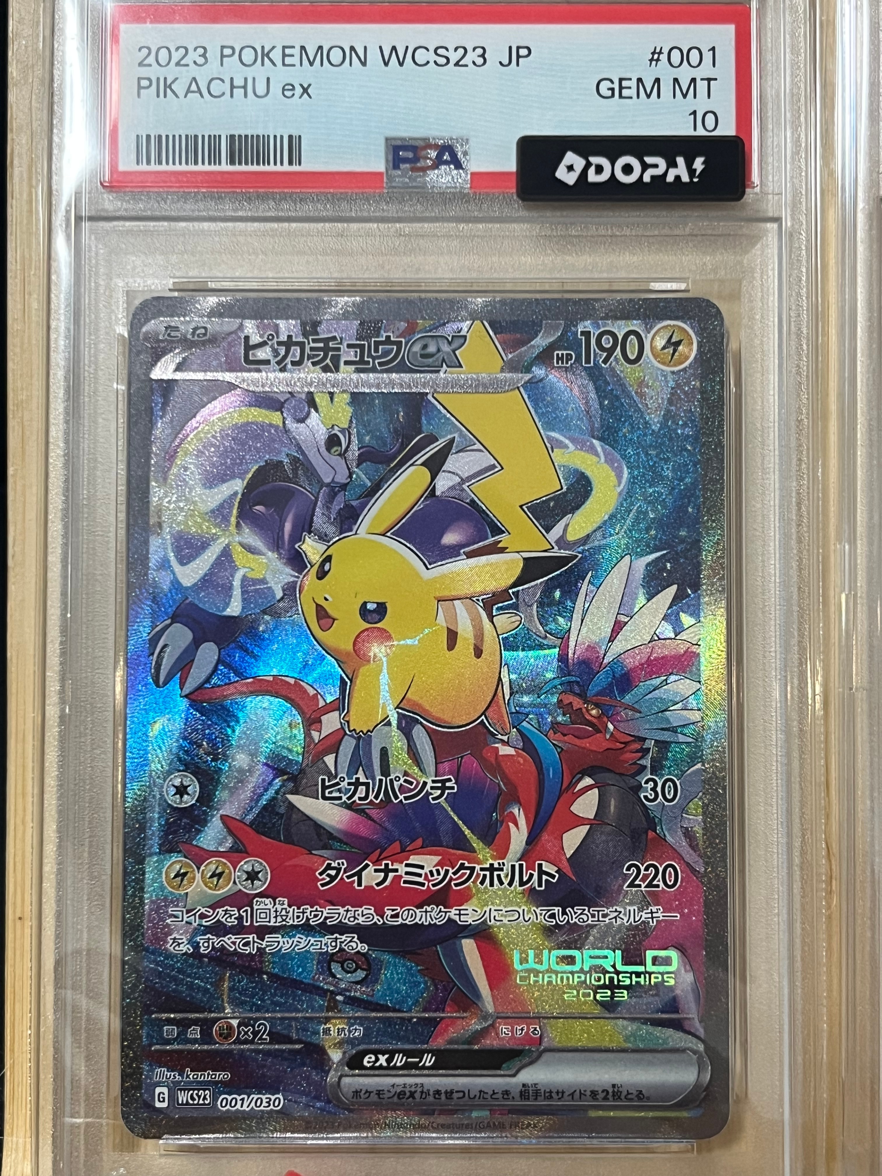 ピカチュウex [WCS23 001/030](ポケモンワールドチャンピオンシップス2023横浜 記念デッキ「ピカチュウ」)