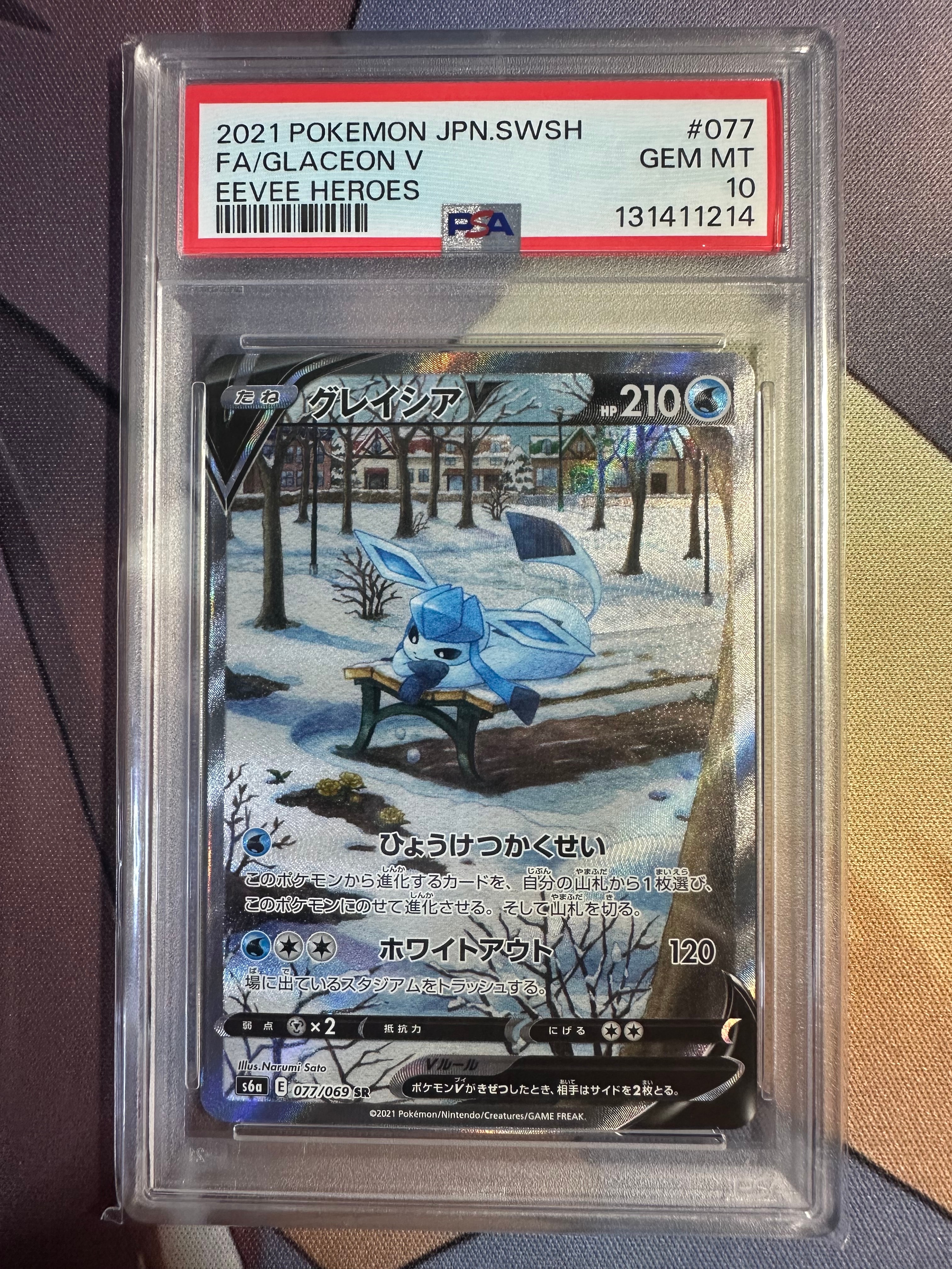 グレイシアV SR: SA[S6a 077/069](強化拡張パック「イーブイヒーローズ」)