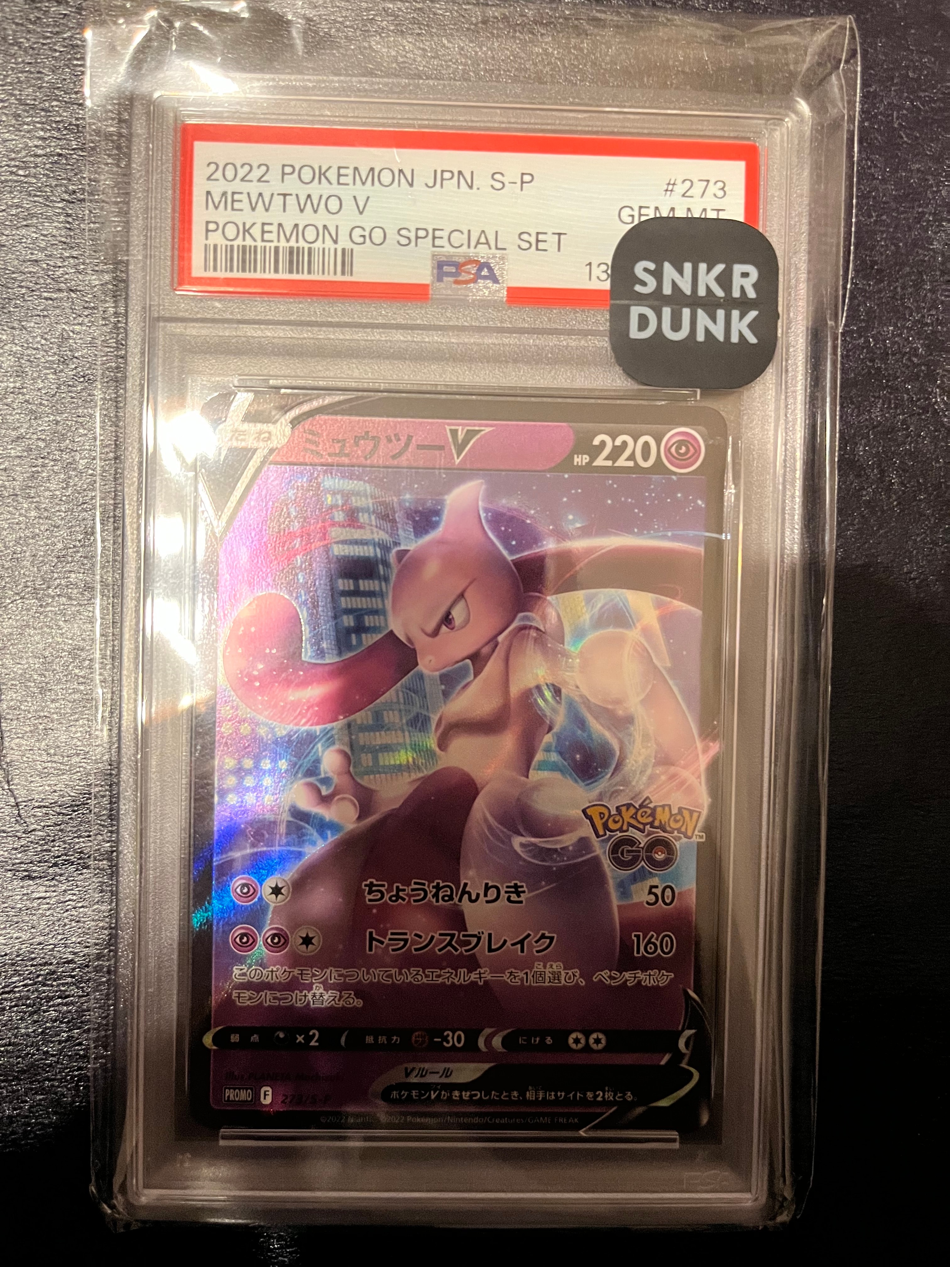 ミュウツーV: プロモ[S-P 273](プロモーションカード「S-P」)