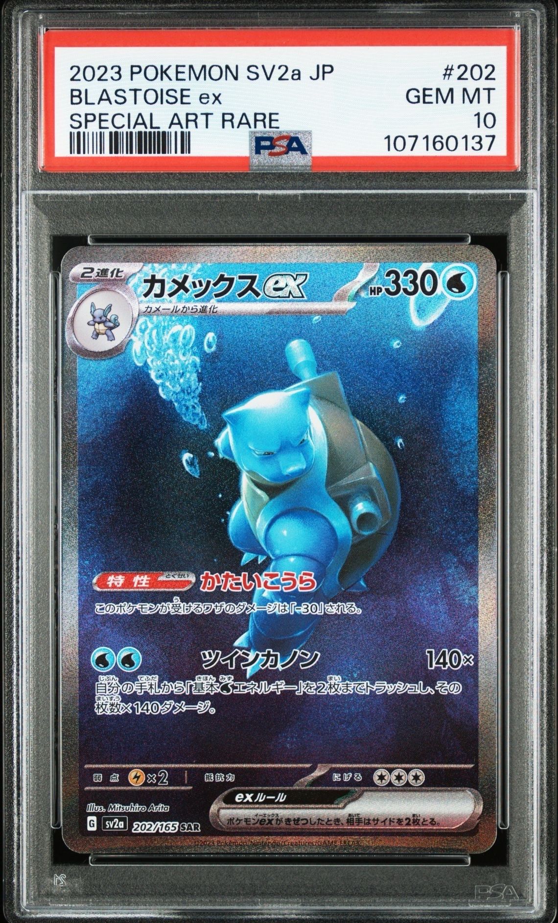 カメックスex SAR[SV2a 202/165](強化拡張パック「ポケモンカード151」)