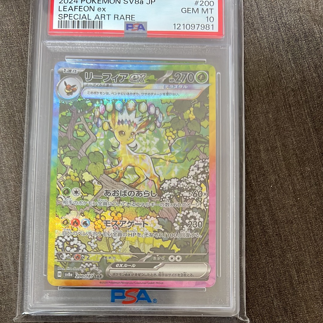 リーフィアex SAR [SV8a 200/187](ハイクラスパック「テラスタルフェスex」)