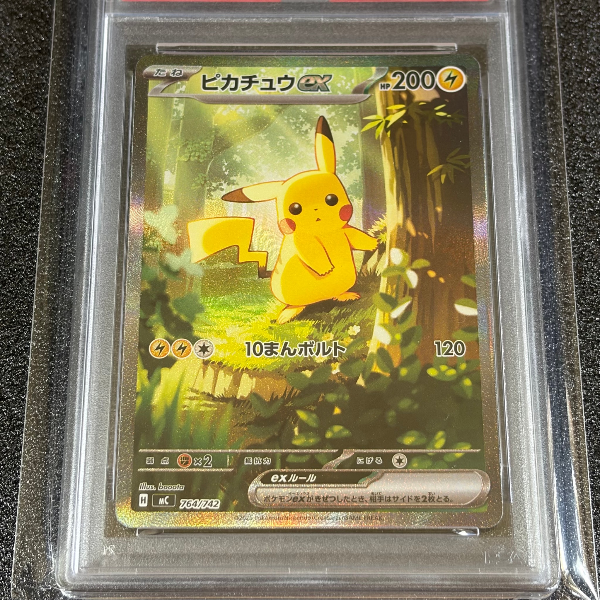 ピカチュウex SAR仕様 [MC 764/742](スタートデッキ100「バトル