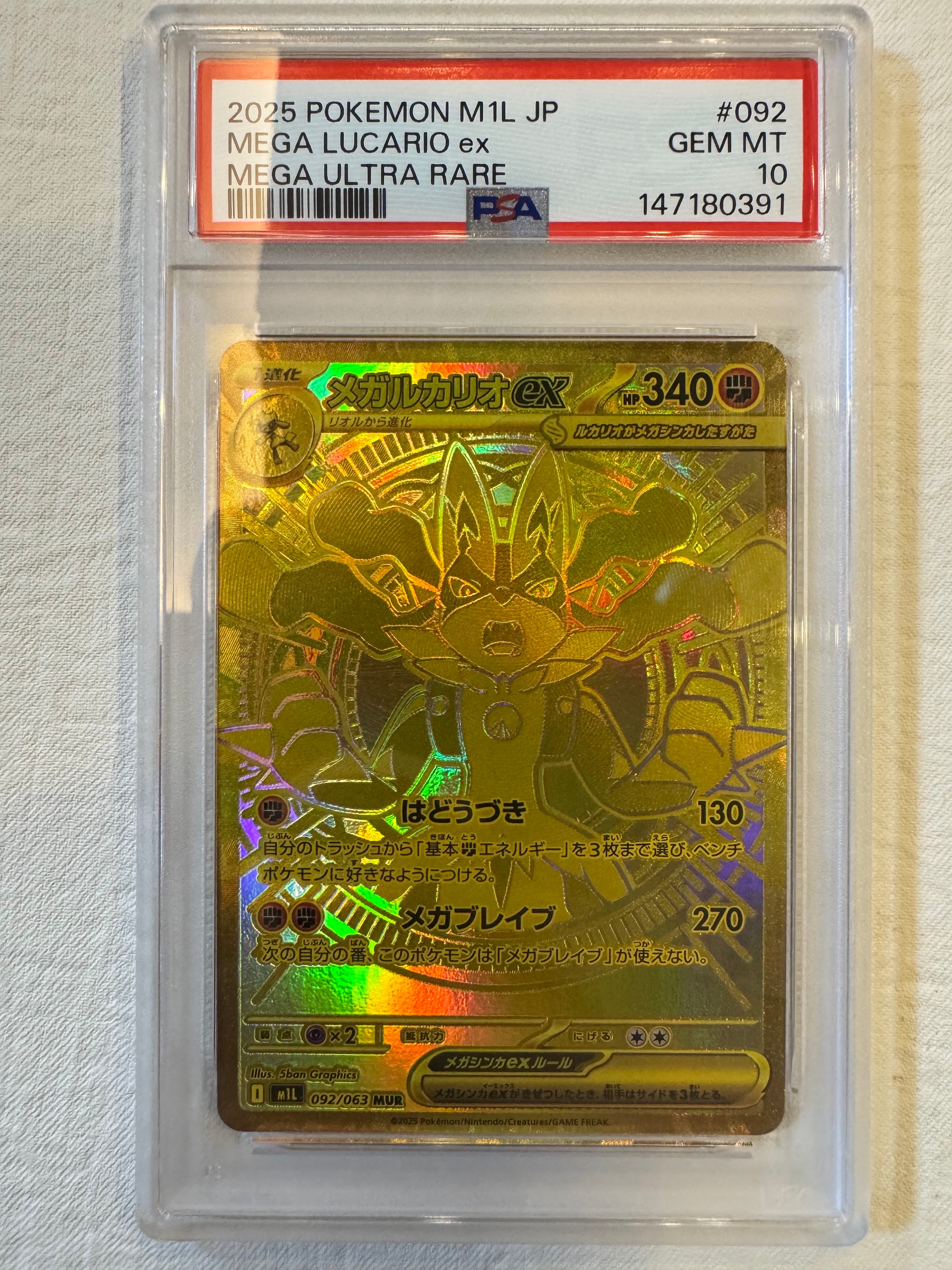 状態A】メガルカリオex MUR [M1L 092/063](拡張パック「メガブレイブ