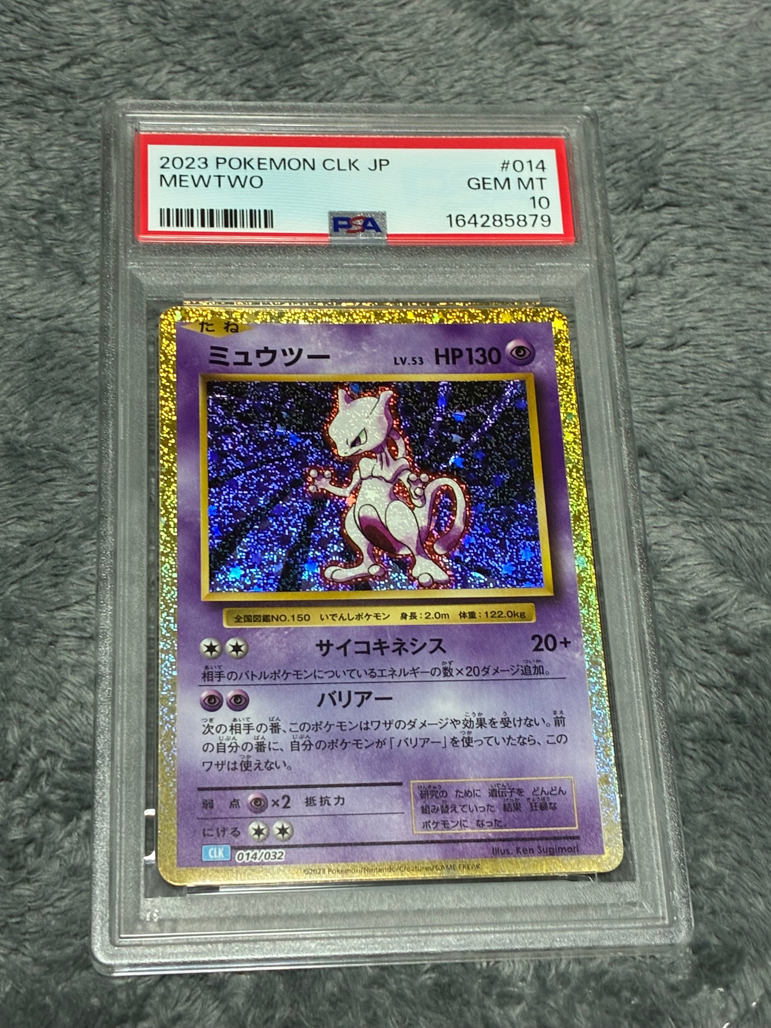 ミュウツー [CLK 014/032](ポケモンカードゲーム Classic)通販・買取