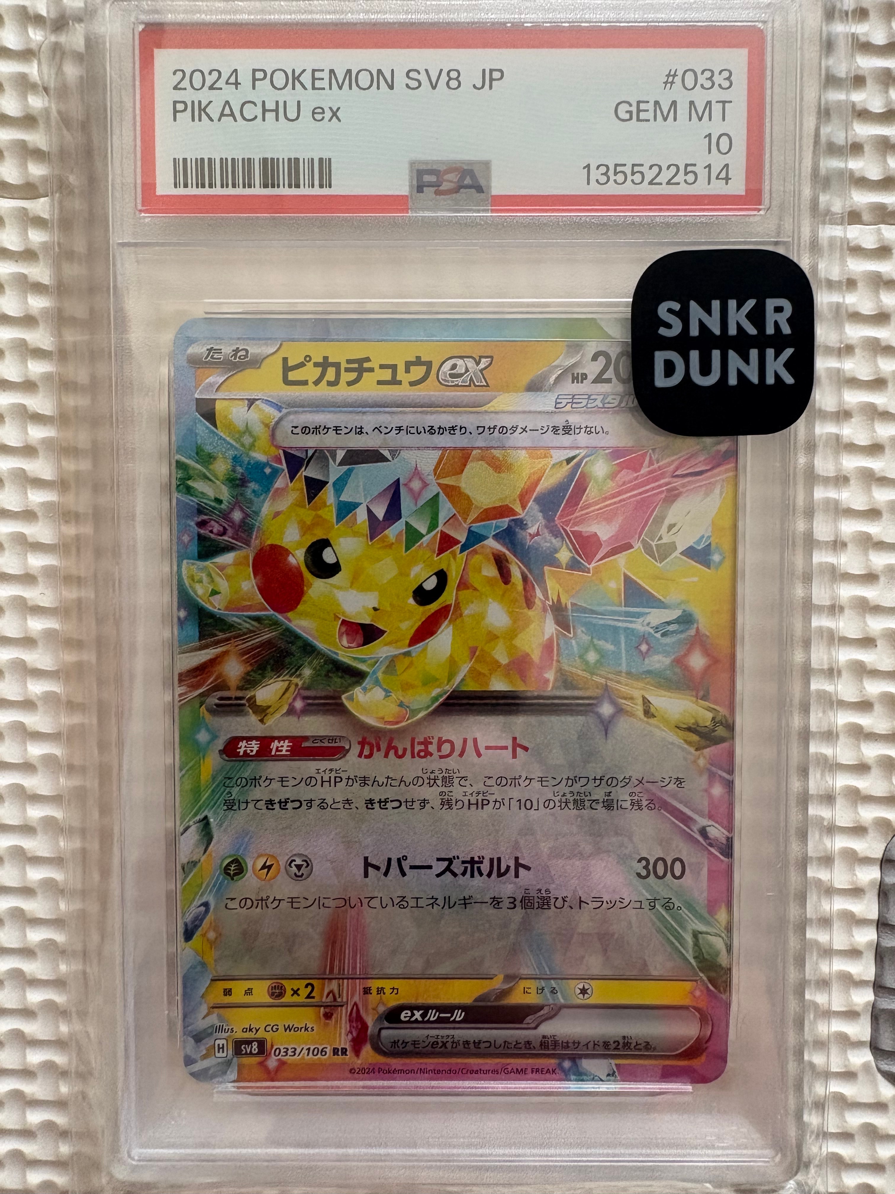 ピカチュウex RR [SV8 033/106](拡張パック「超電ブレイカー」)の新品