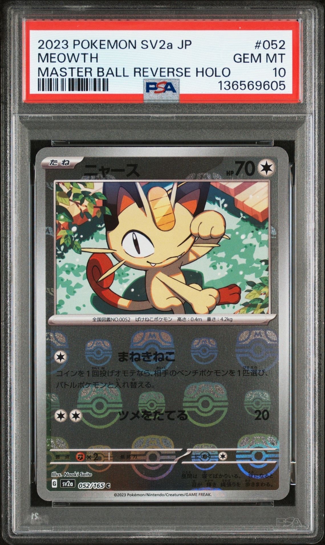 ニャース C: マスターボールミラー[SV2a 052/165](強化拡張パック「ポケモンカード151」)