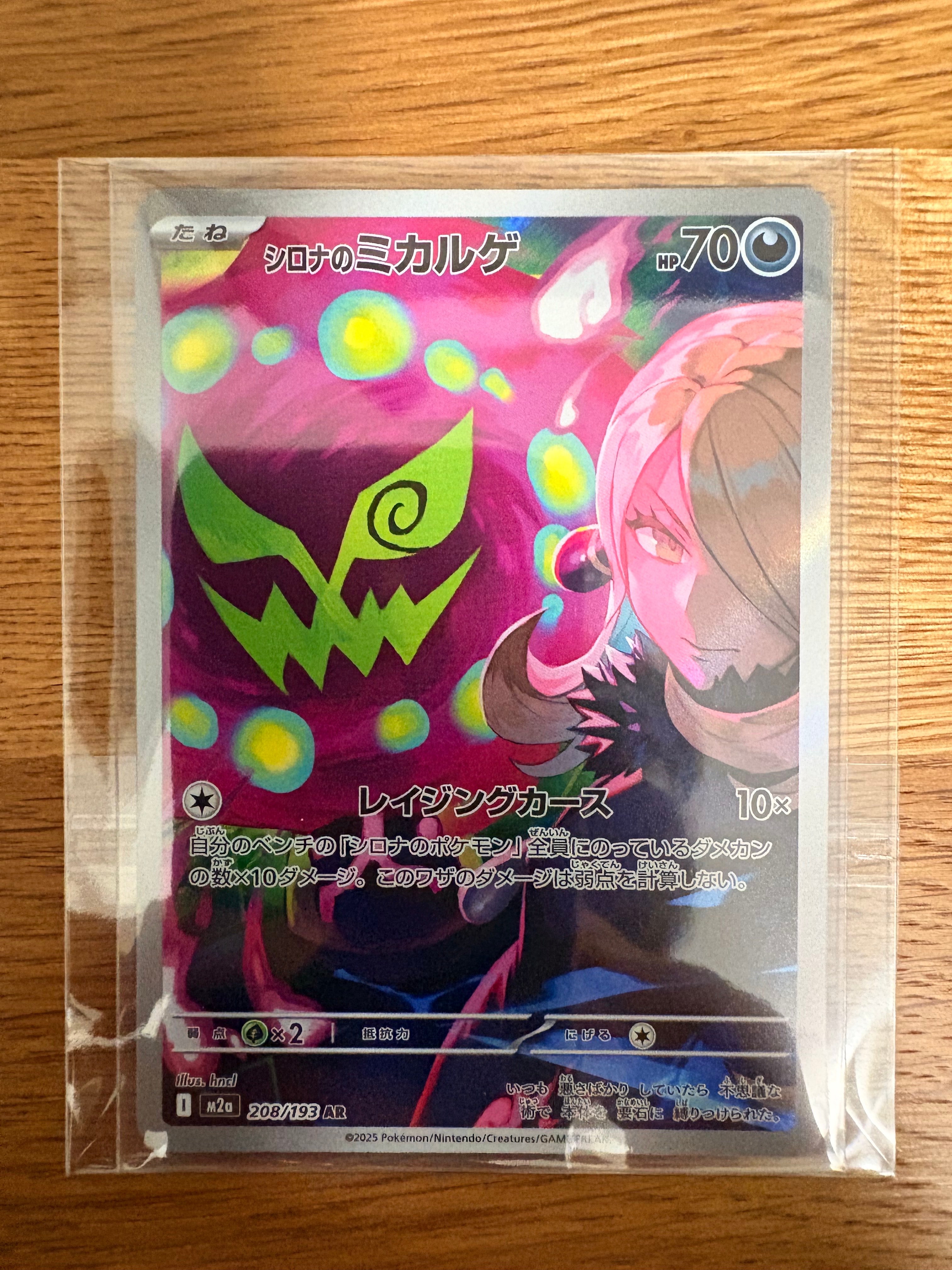 シロナのミカルゲ AR [M2a 208/193](ハイクラスパック「MEGAドリームex」)