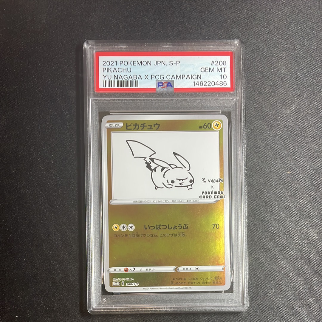 ピカチュウ:プロモ [S-P 208](「YU NAGABA×ポケモンカードゲーム