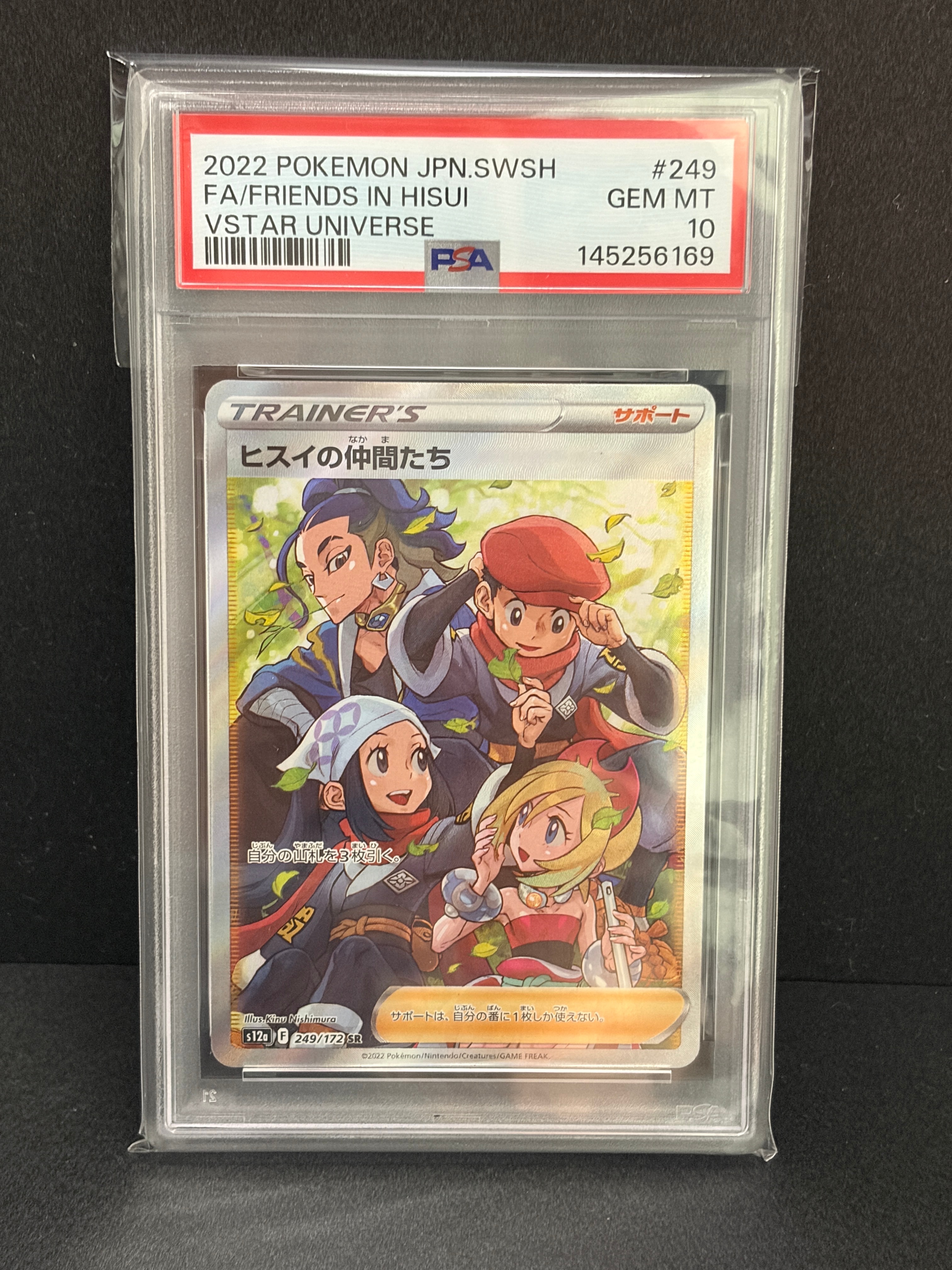 PSA10】ヒスイの仲間たち SR[s12a 249/172](ハイクラスパック「VSTAR