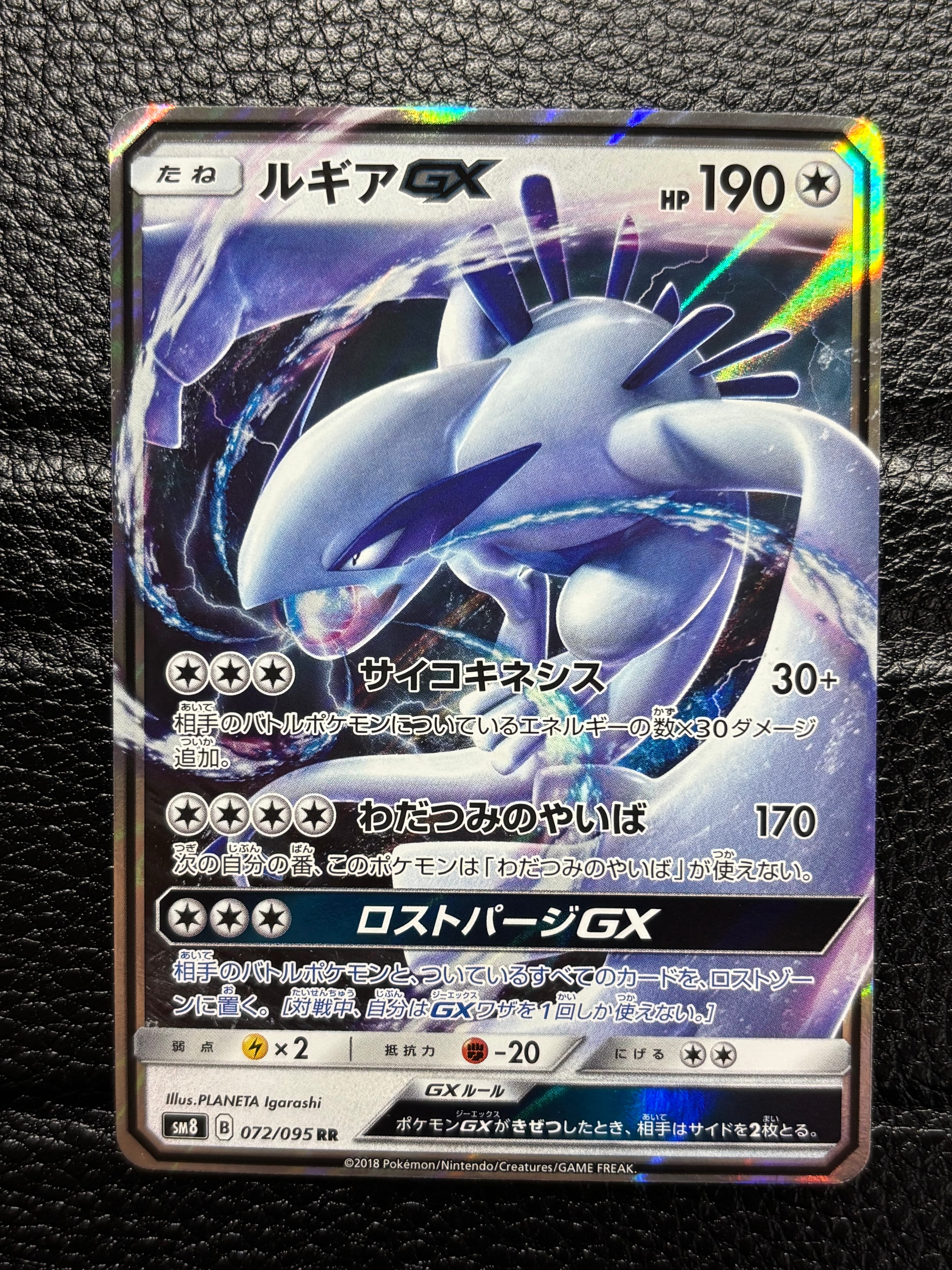 PSA10】ルギアGX RR [SM8 072/095](拡張パック「超爆インパクト」) 1枚
