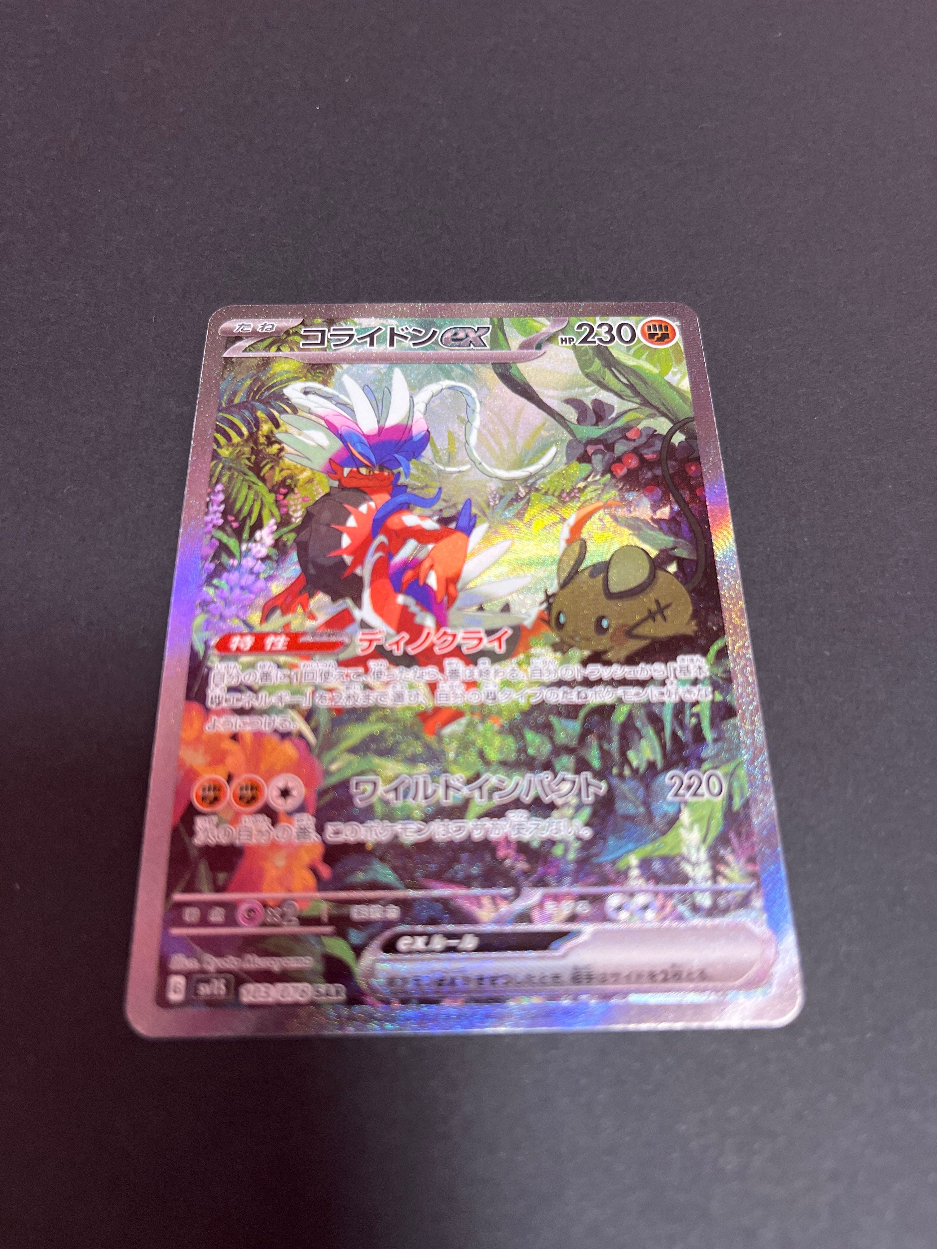 コライドンex SAR[SV1S 103/078](スカーレット&バイオレット 拡張パック「スカーレットex」)