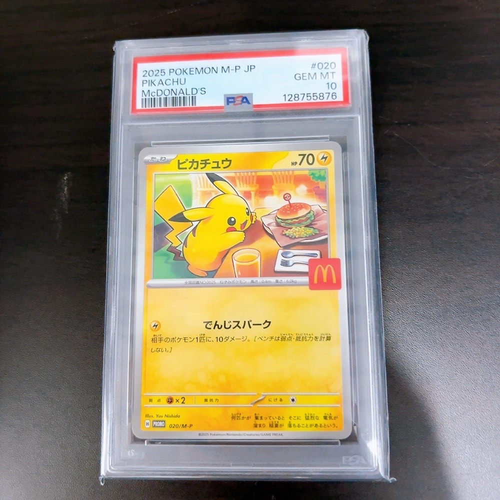 ピカチュウ P [M-P 020](プロモカードパック「マクドナルド ハッピーセット2025」)