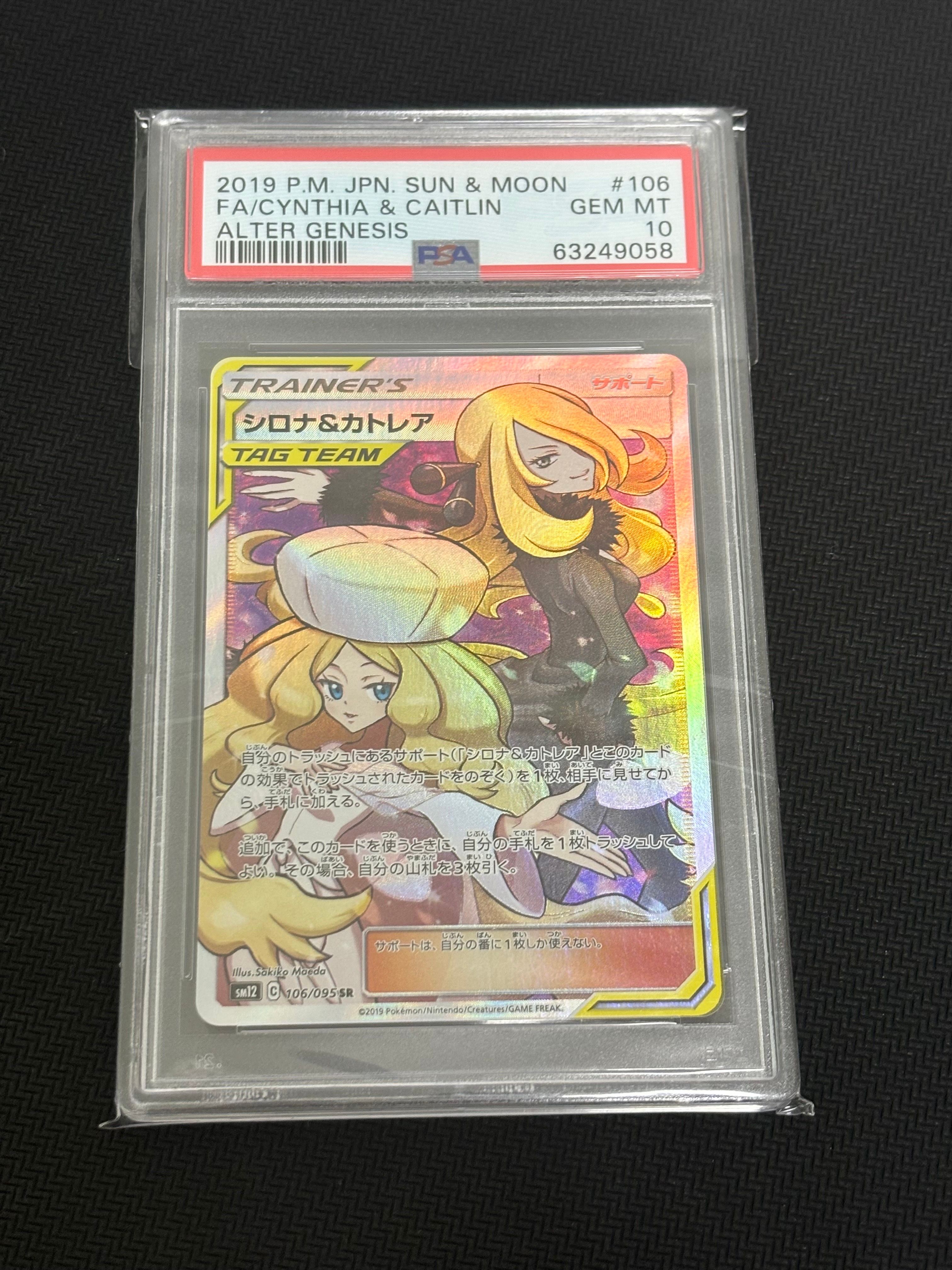 シロナ&カトレア SR[SM12 106/095](拡張パック「オルタージェネシス」)