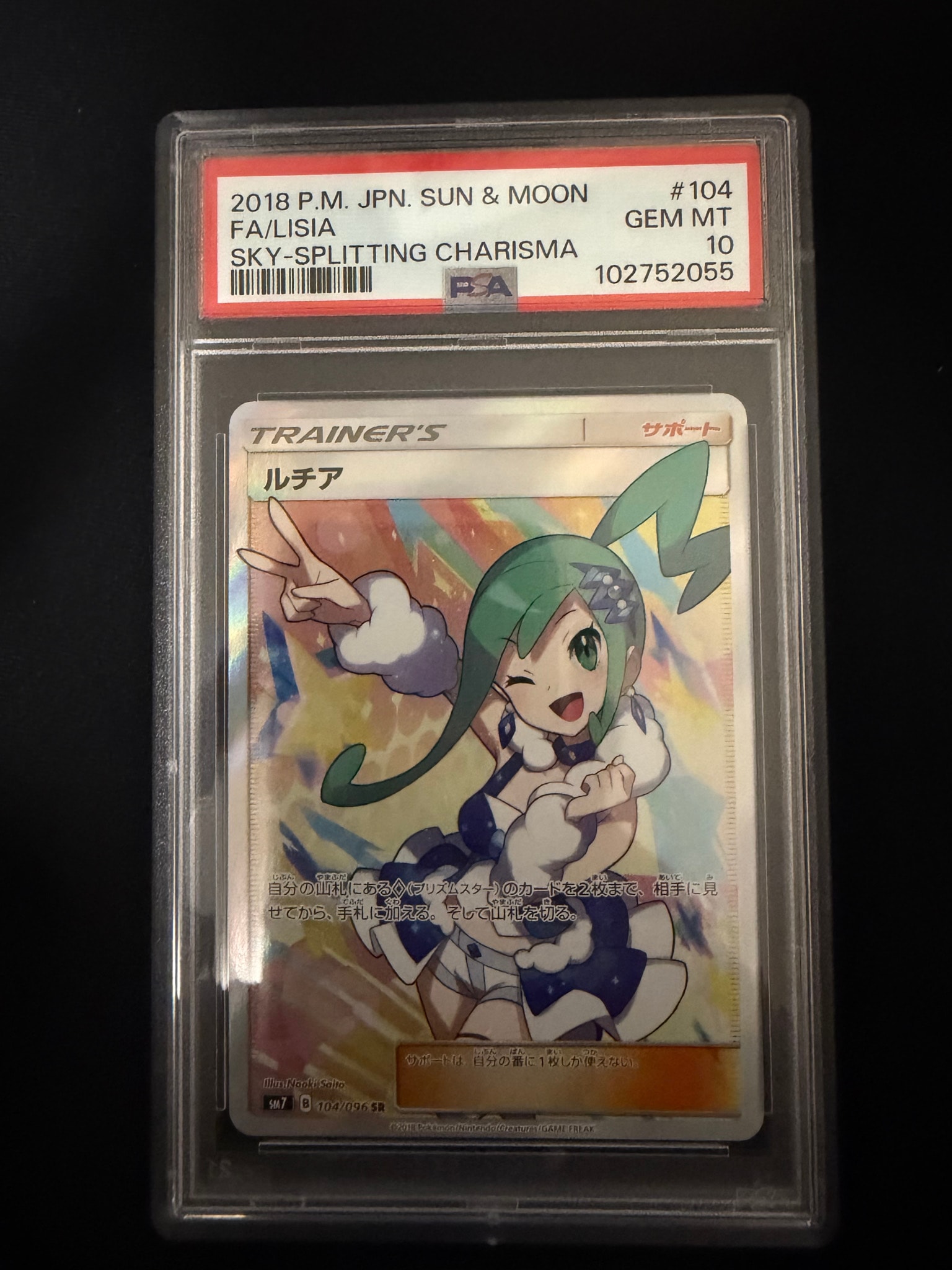 ルチア SR[SM7 104/096](拡張パック「裂空のカリスマ」)通販・買取