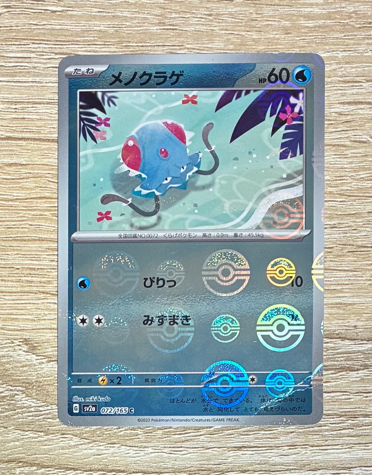 状態A】メノクラゲ C: マスターボールミラー[SV2a 072/165](強化拡張