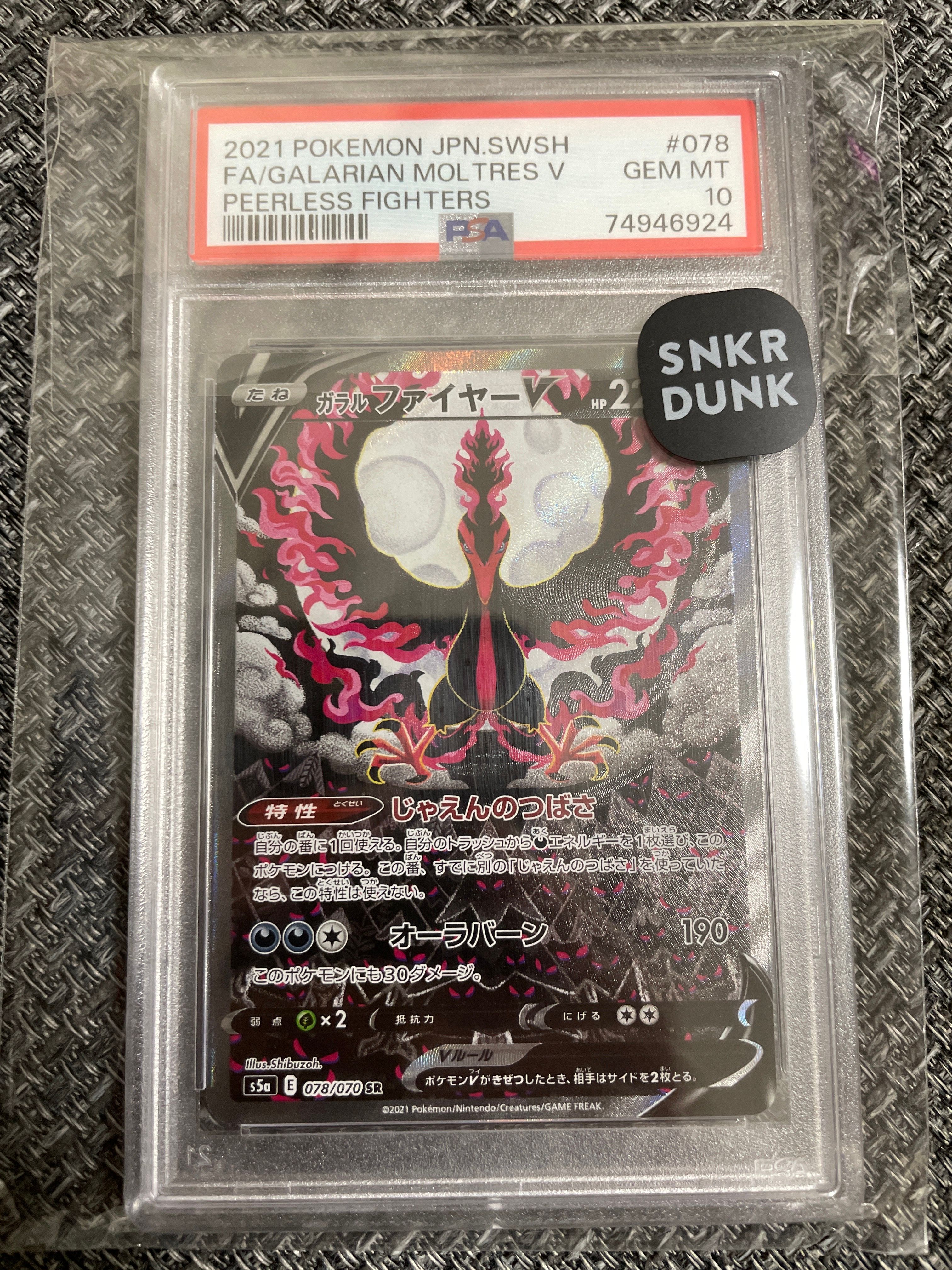 ガラルファイヤーV SR: SA[S5a 078/070](強化拡張パック「双璧のファイター」)