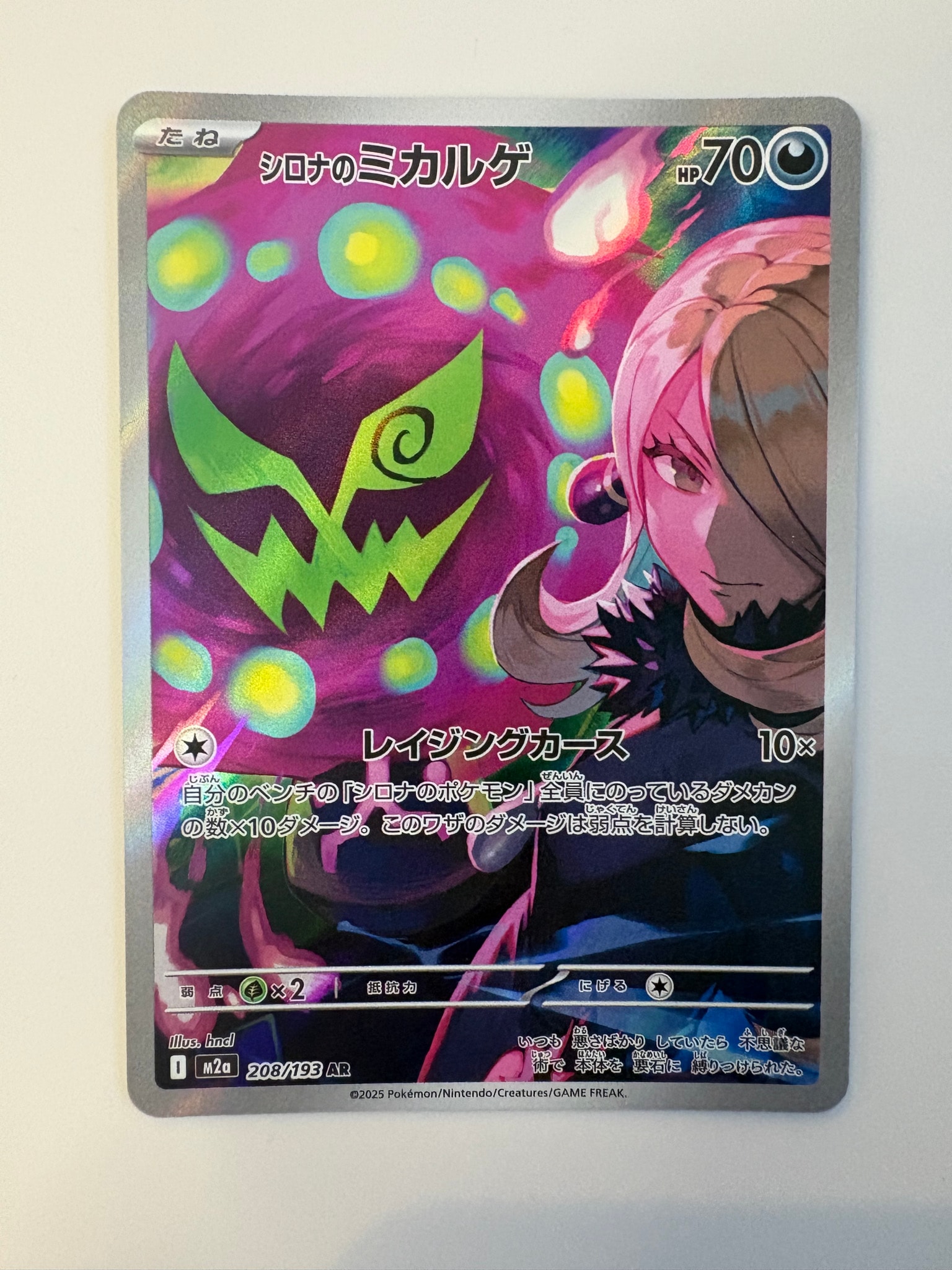 シロナのミカルゲ AR [M2a 208/193](ハイクラスパック「MEGAドリームex