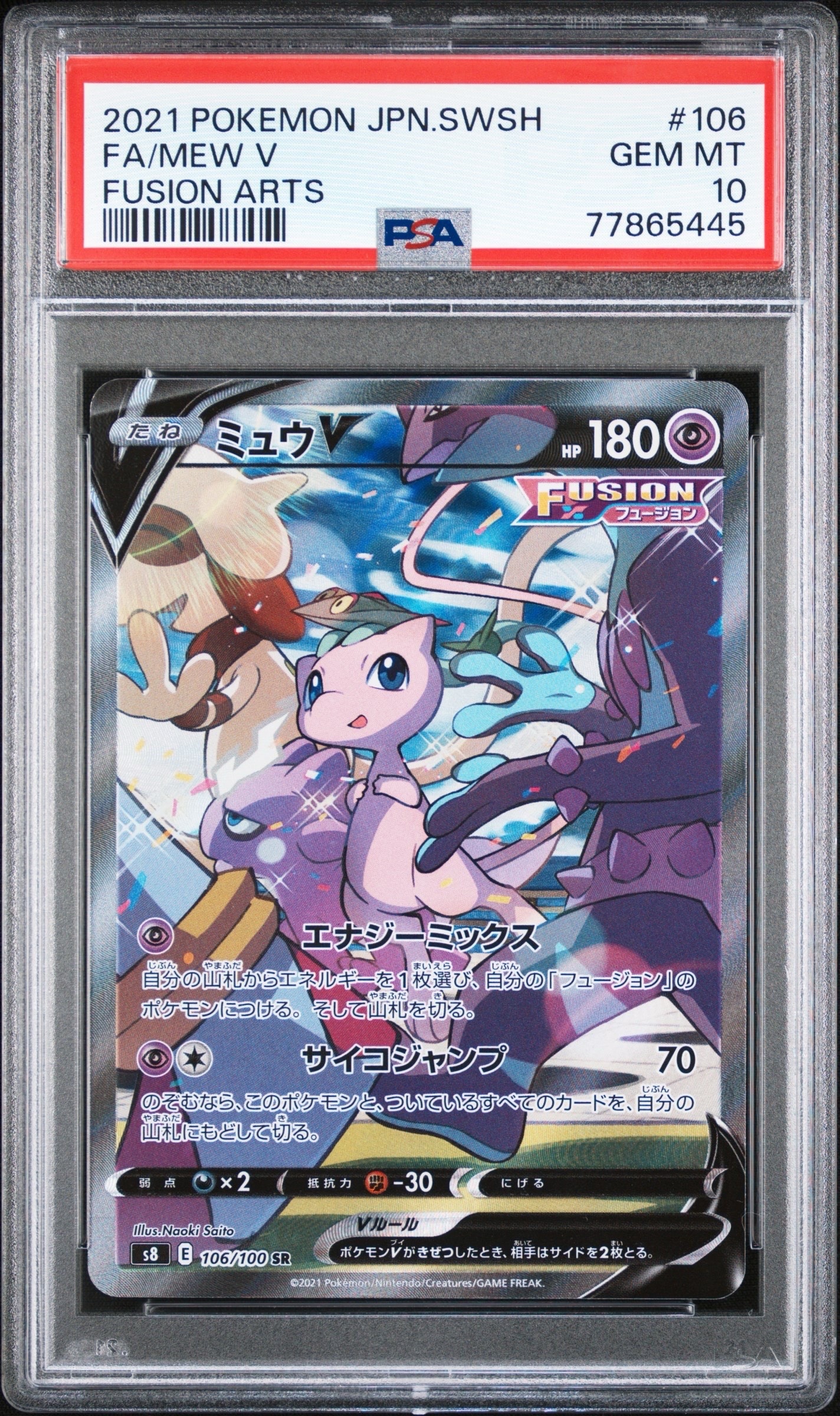 ミュウV SR: SA[S8 106/100](拡張パック「フュージョンアーツ」)