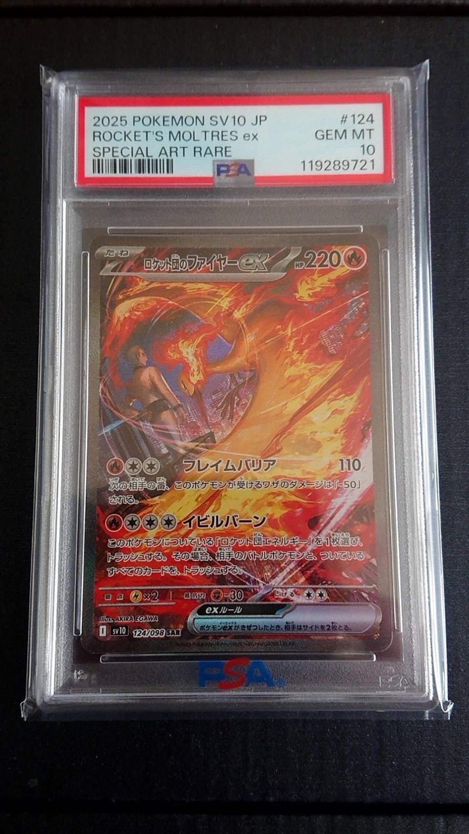 ロケット団のファイヤーex SAR [SV10 124/098](拡張パック「ロケット団の栄光」)