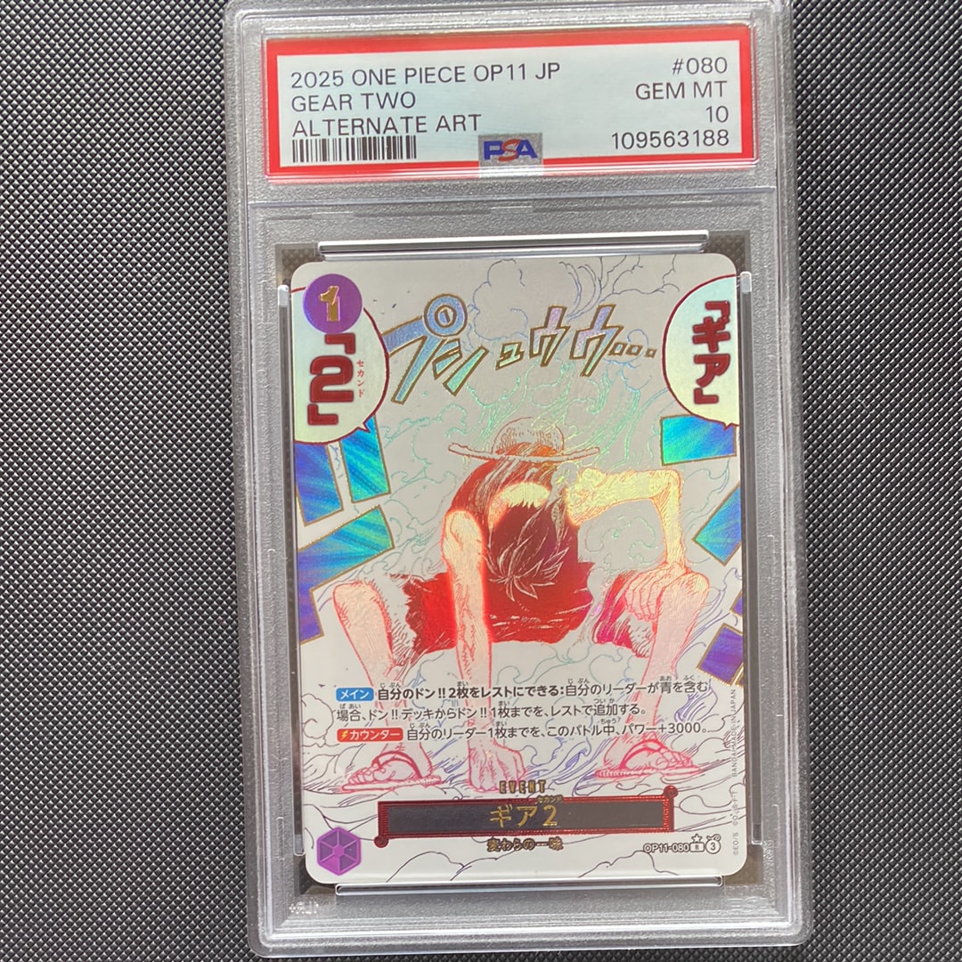 ギア2 R-P [OP11-080](ブースターパック「神速の拳」)