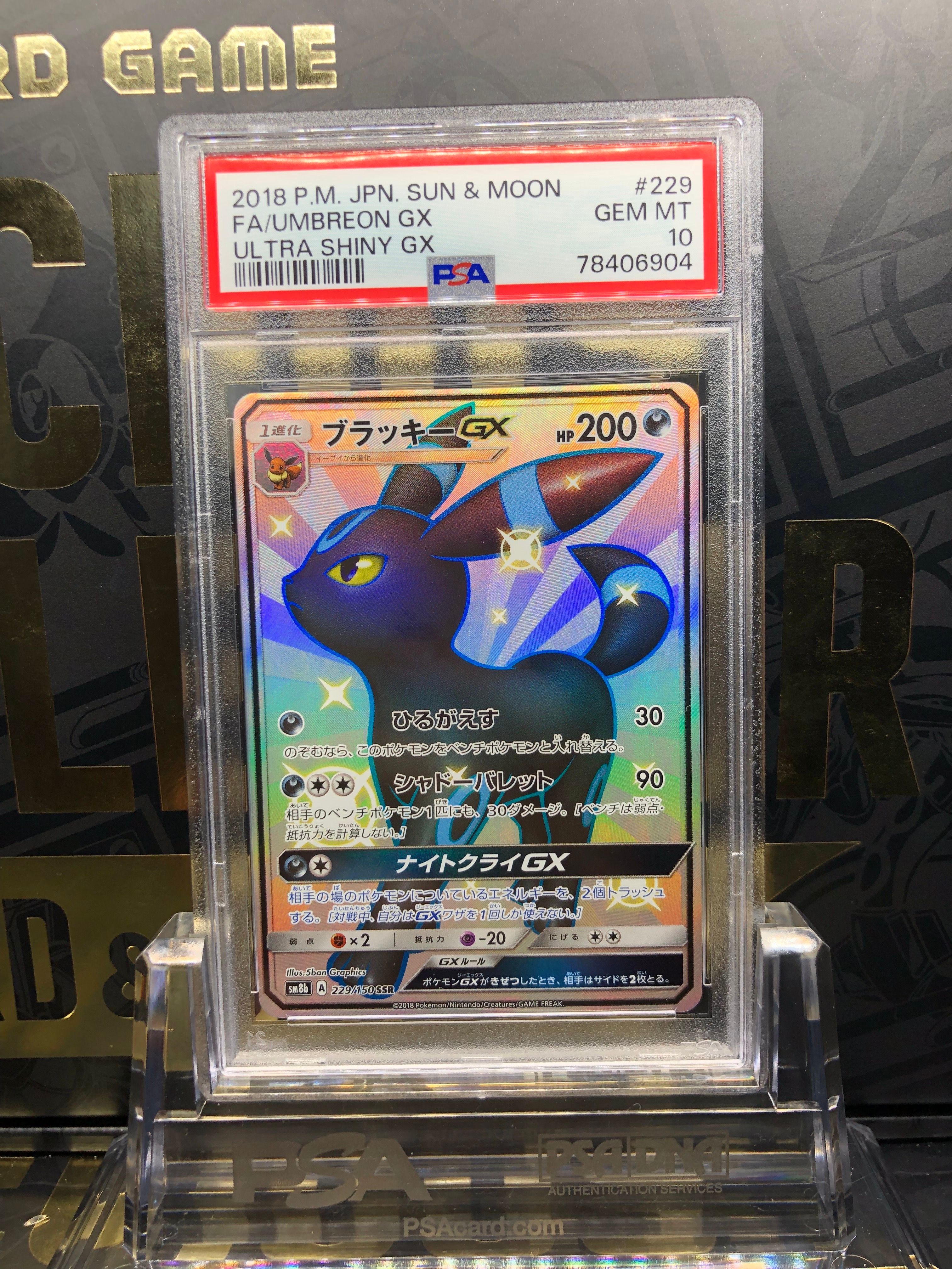 ブラッキーGX SSR[SM8b 229/150](ハイクラスパック「GXウルトラシャイニー」)