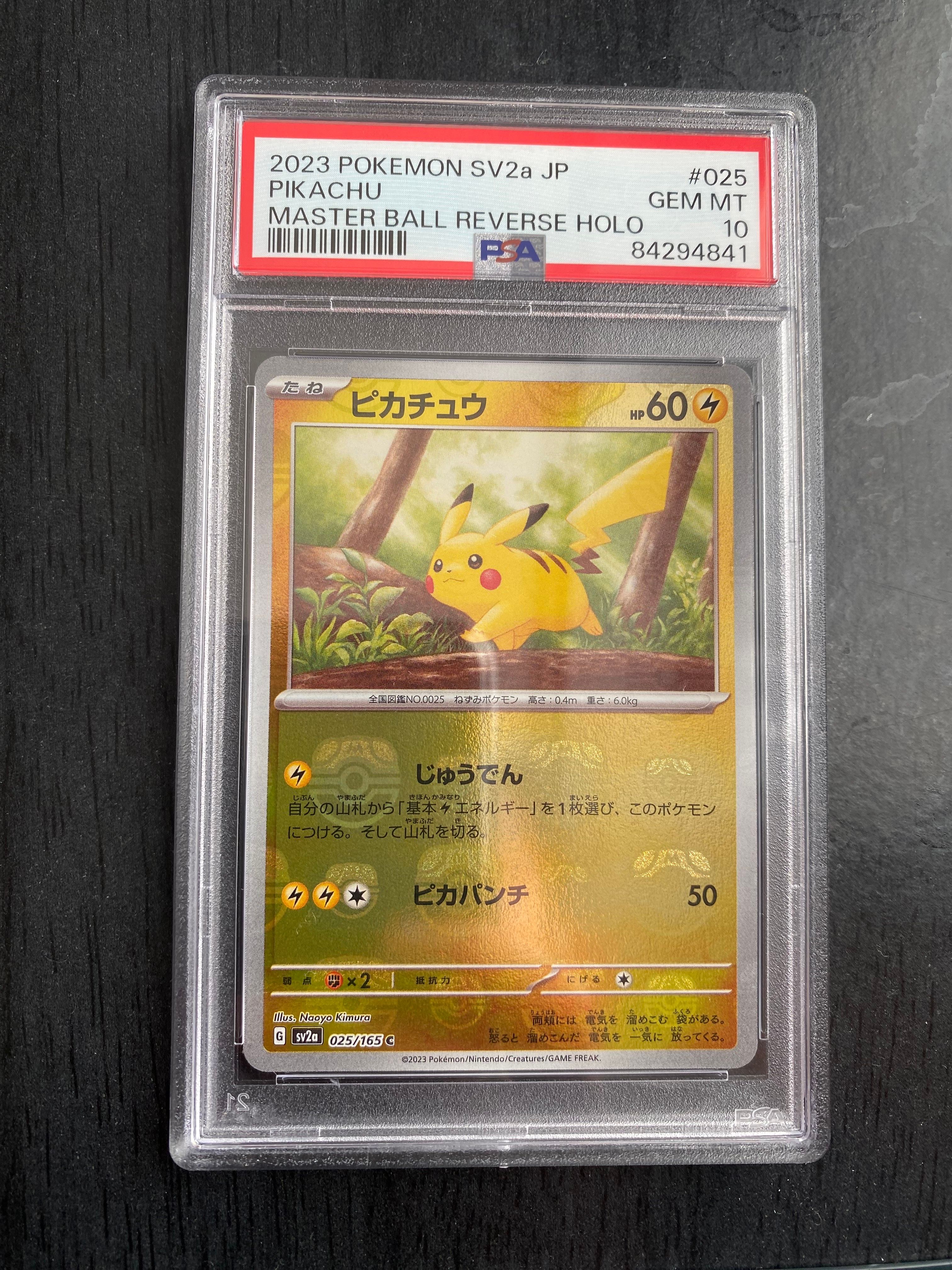 ピカチュウ C: マスターボールミラー (マスボピカチュウ) [SV2a 025/165](強化拡張パック「ポケモンカード151」)