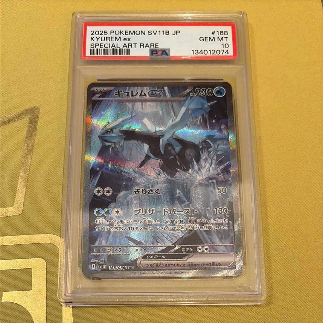 キュレムex SAR [SV11B 168/086](拡張パック「ブラックボルト」)