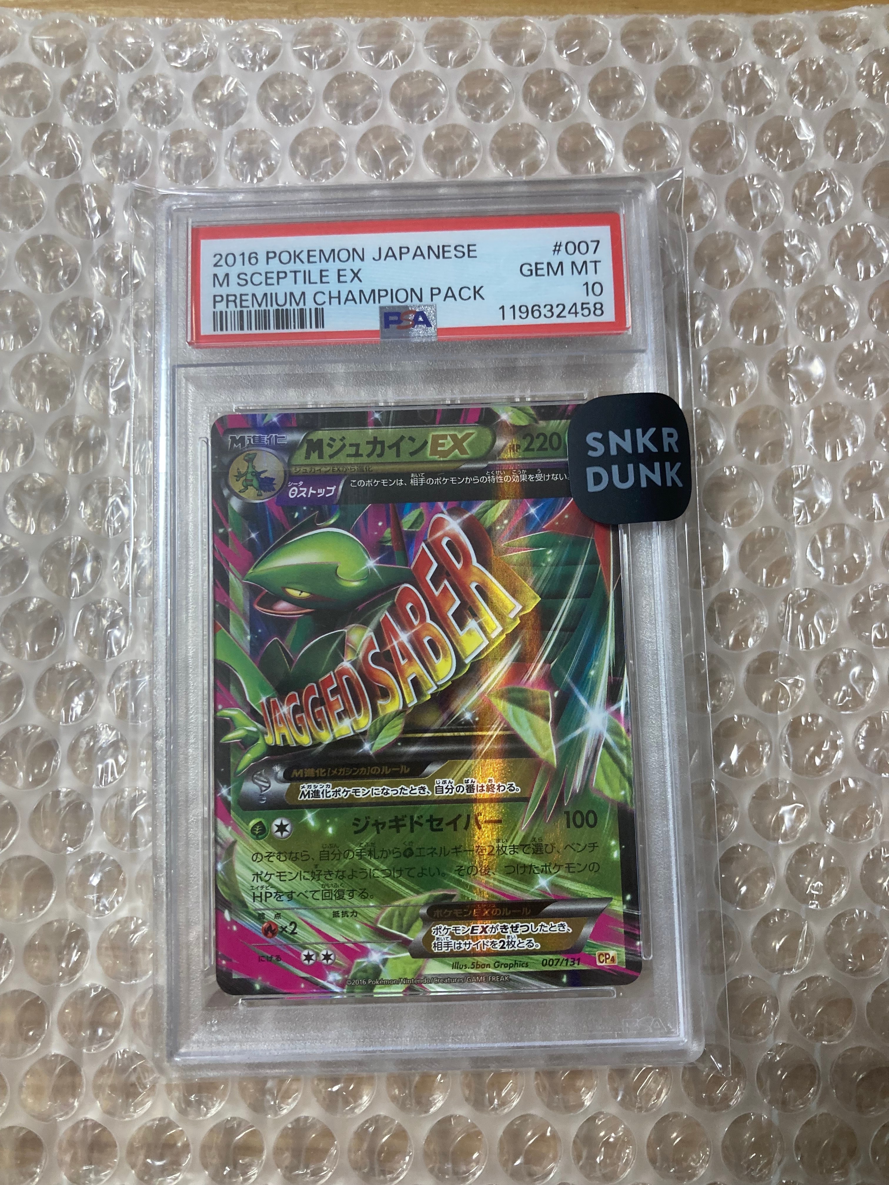 MジュカインEX [CP4 007/131](プレミアムチャンピオンパック「EX×M