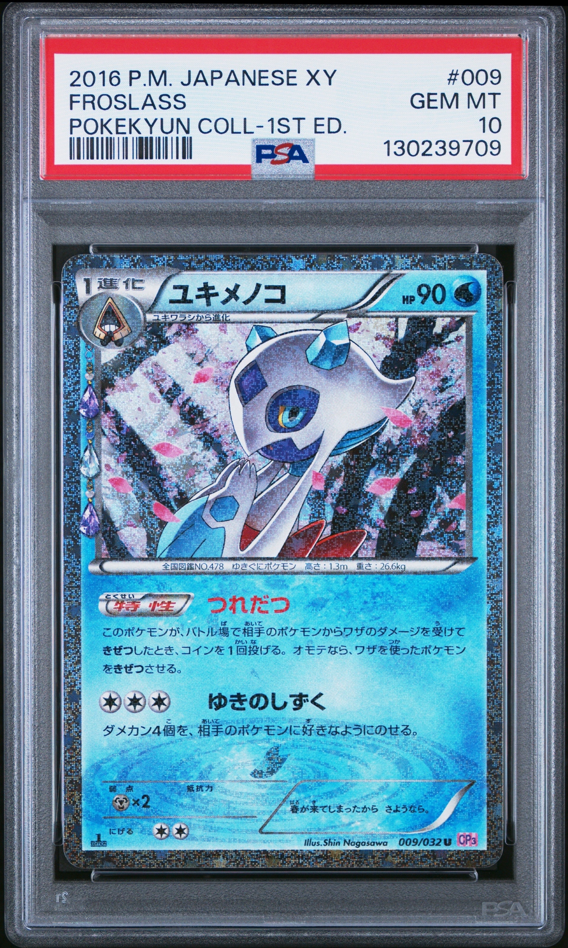 ユキメノコ U :1ED [CP3 009/032](コンセプトパック「ポケキュンコレクション」)