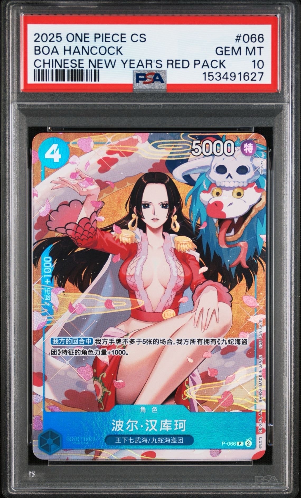 ボア・ハンコック P [P-066]【中国語版】(プロモーションカード「中国新春限定 2025」)