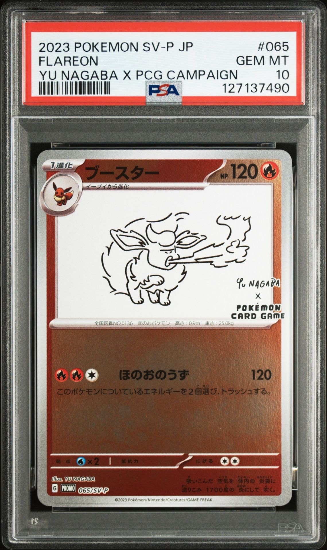 ブースター: プロモ [SV-P 065](「YU NAGABA×ポケモンカードゲーム」プロモーションカード「SV-P」)