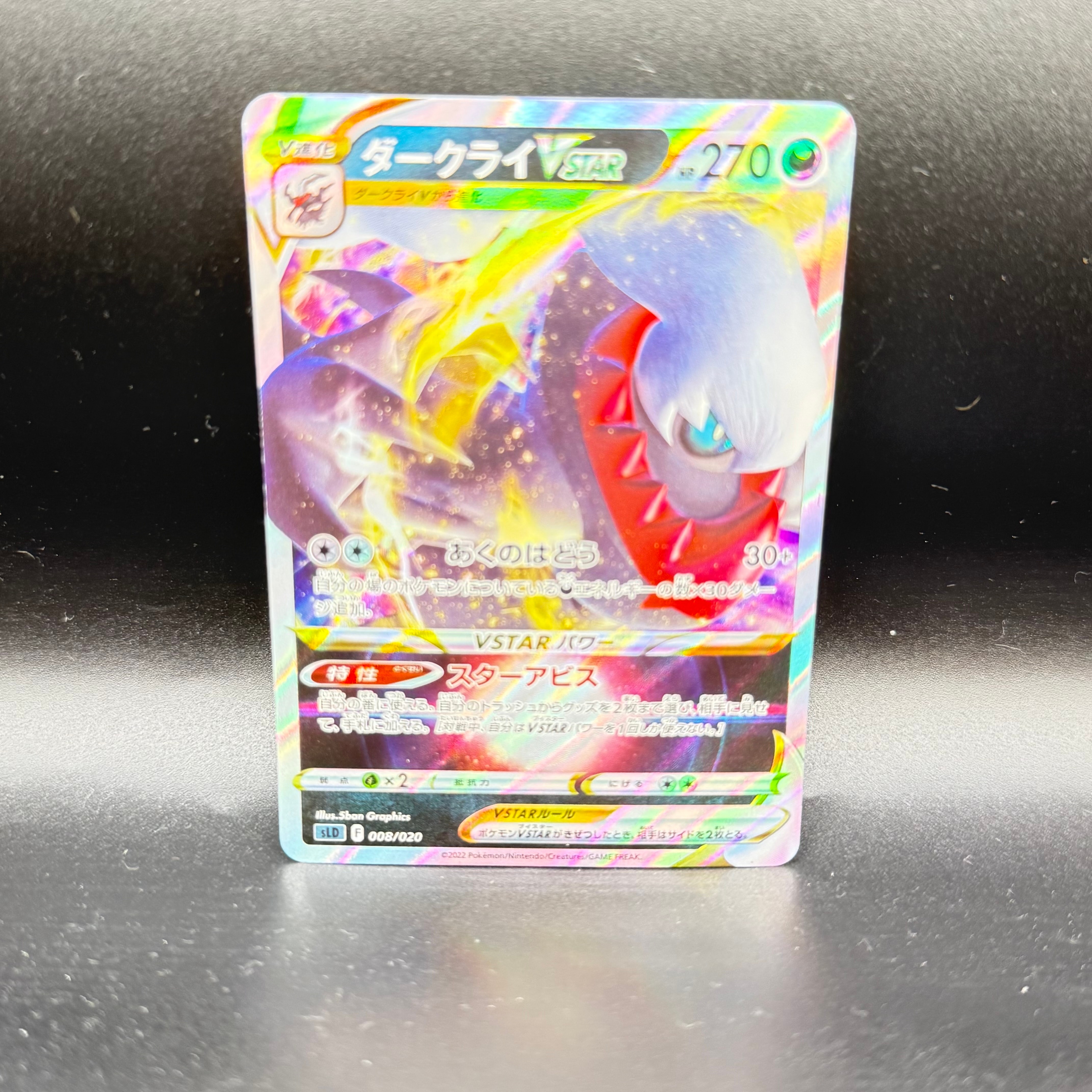 【PSA10】ダークライVSTAR [SLD 008/020](スターターセット PSA10】ダークライVSTAR [SLD 008/020](スターターセットVSTAR