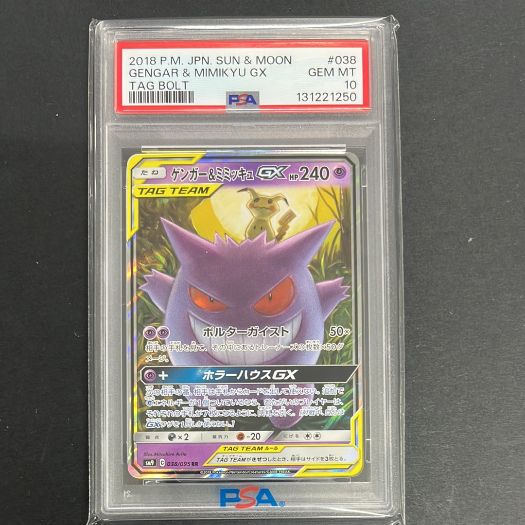 ゲンガー&ミミッキュGX RR [SM9 038/095](拡張パック「タッグボルト