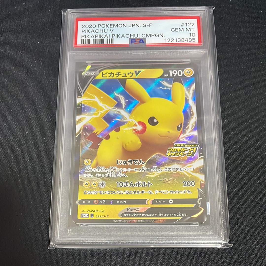 PSA10】ピカチュウV: プロモ P [S-P 122](ピカピカ！ピカチュウ