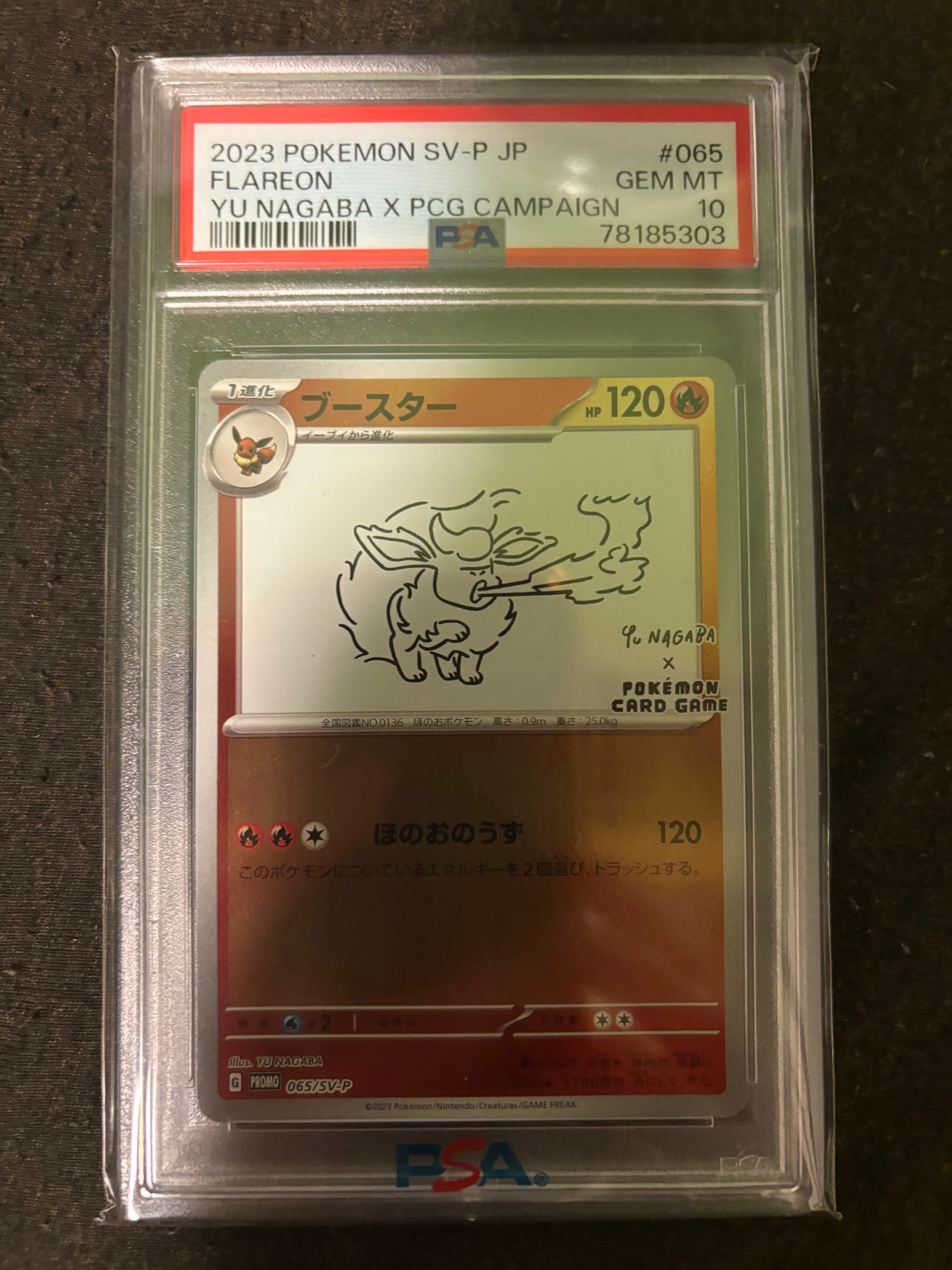 ブースター: プロモ [SV-P 065](「YU NAGABA×ポケモンカードゲーム」プロモーションカード「SV-P」)