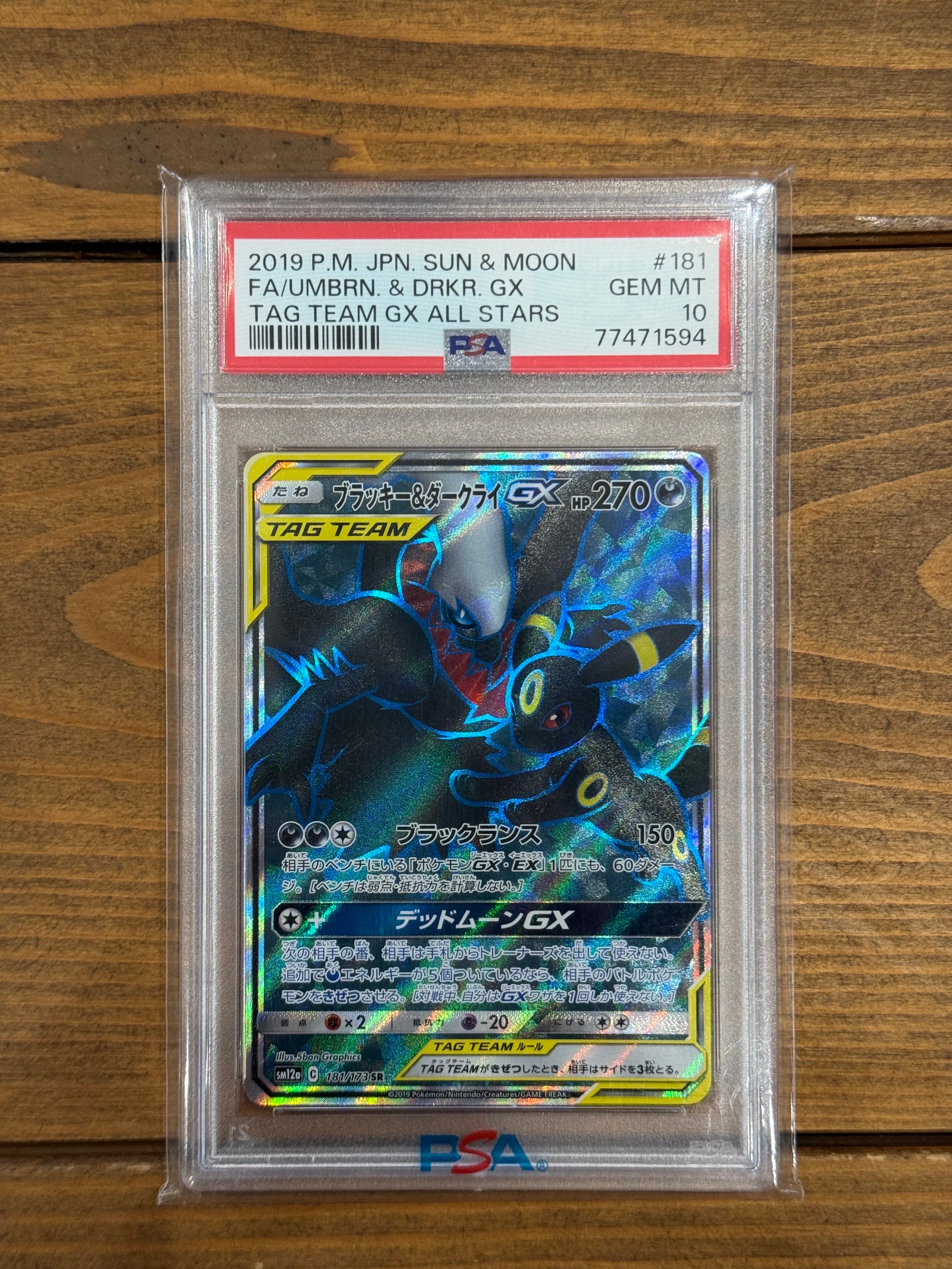 ブラッキー&ダークライGX SR[SM12a 181/173](ハイクラスパック「TAG
