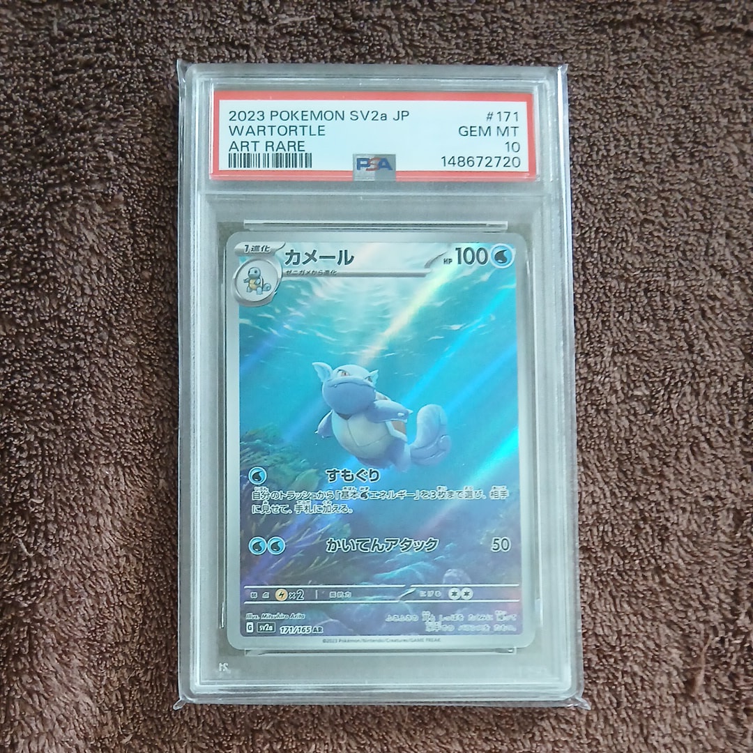 PSA10】カメール AR[SV2a 171/165](強化拡張パック「ポケモンカード151