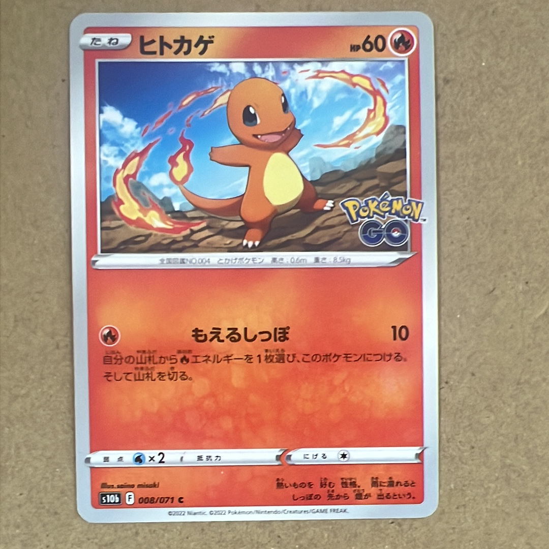 ヒトカゲ C[s10b 008/071](強化拡張パック「Pokemon GO」)の新品/中古