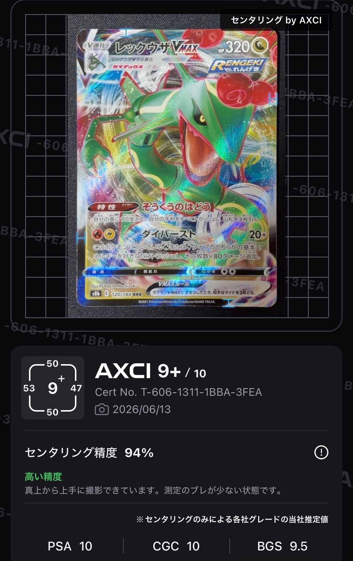 PSA10】ピカチュウVMAX（バンザイピカチュウ）: プロモ[S-P 123