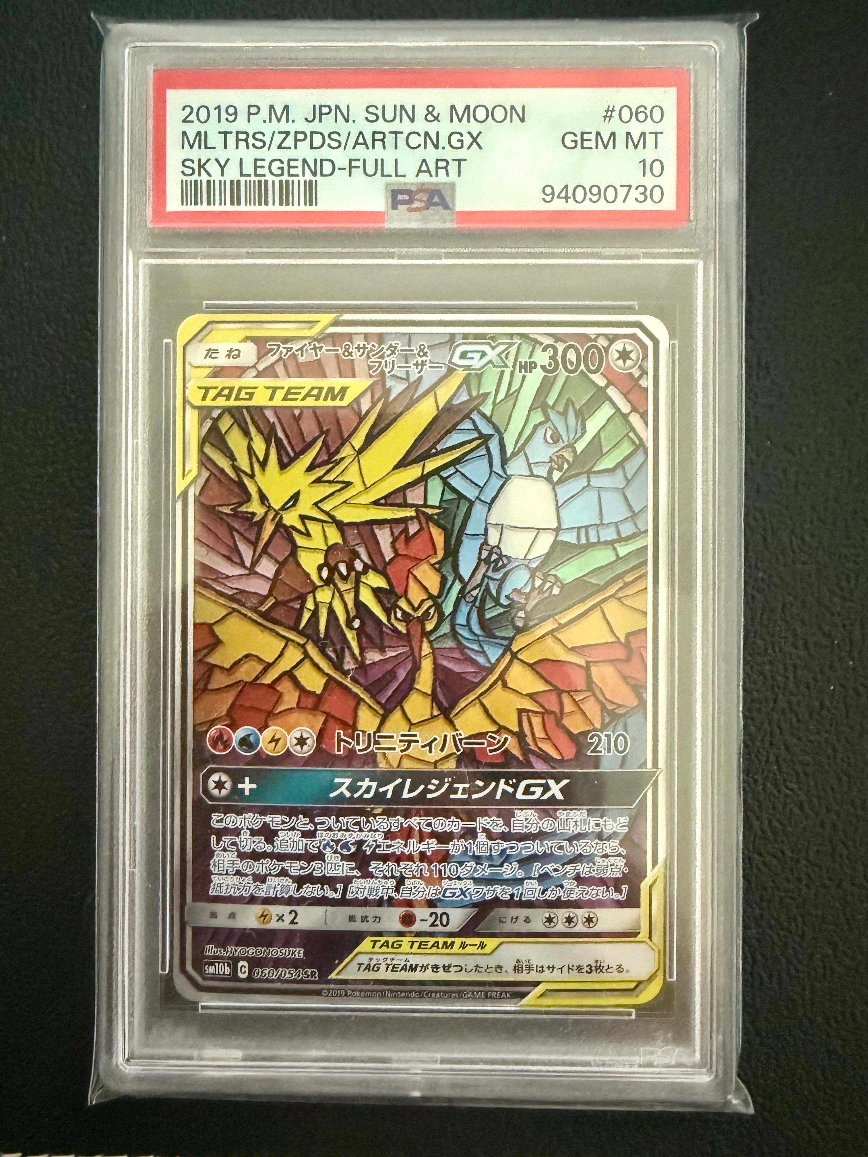 ファイヤー&サンダー&フリーザーGX SR: SA (三鳥) [SM10b 060/054](強化拡張パック「スカイレジェンド」)